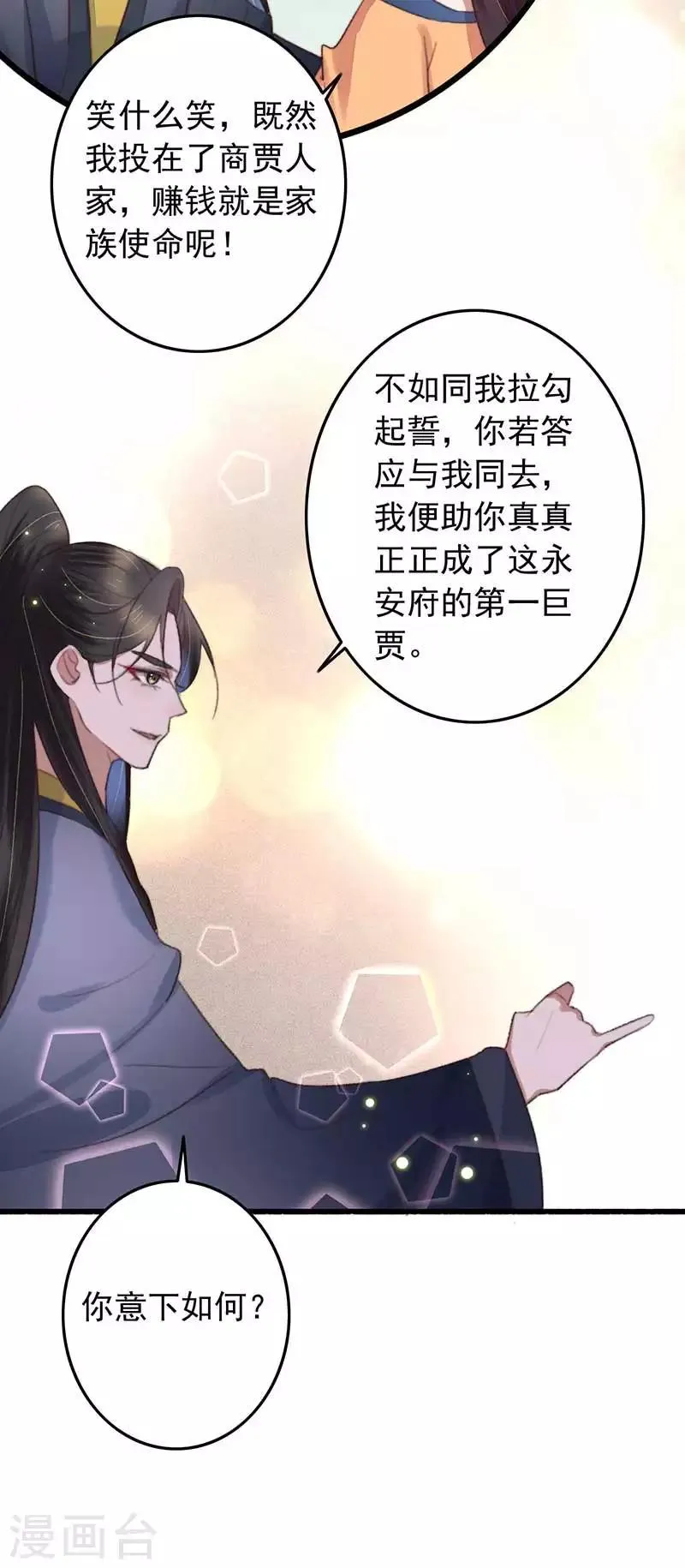 第126话 当上首富跟我走 第10页