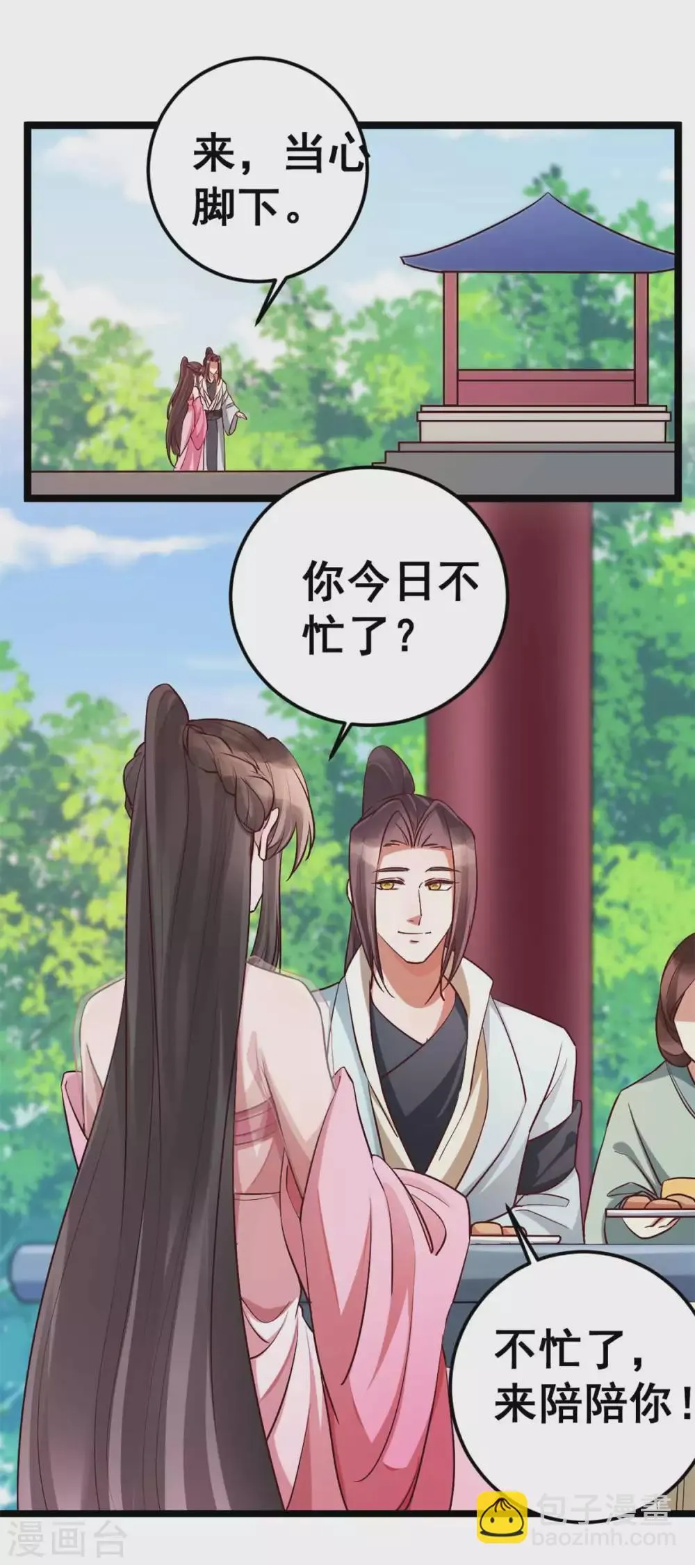 最终话 想与你携手一生 第2页