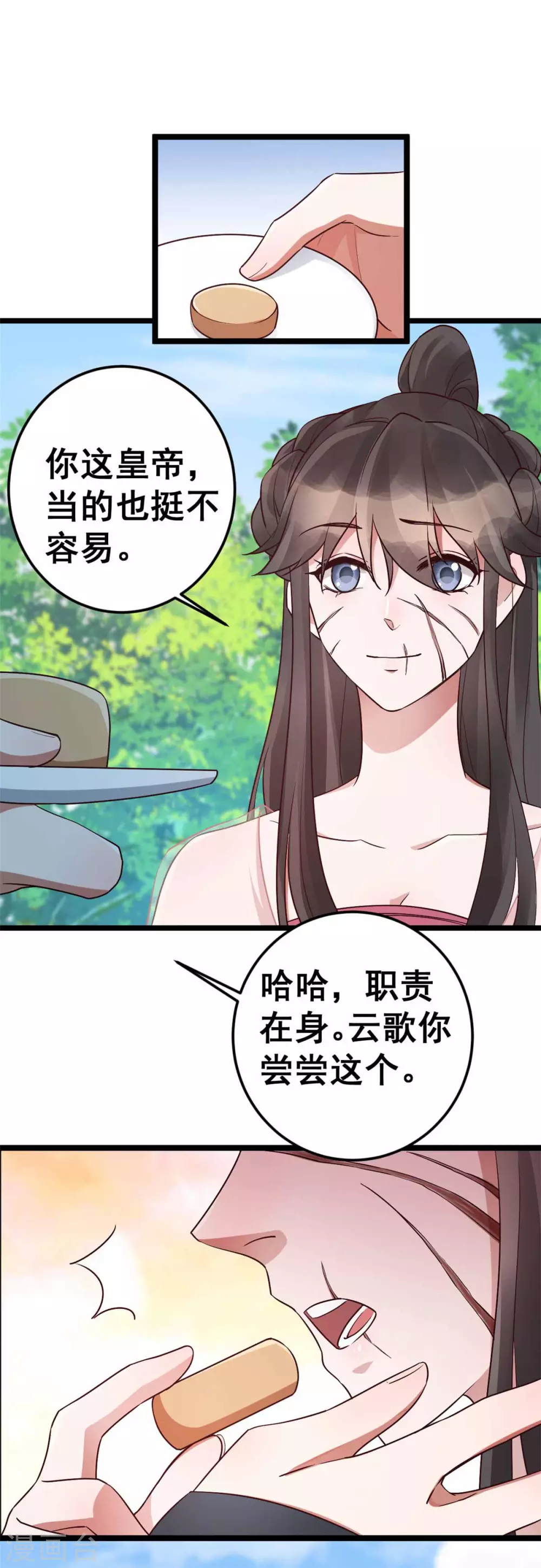 最终话 想与你携手一生 第3页