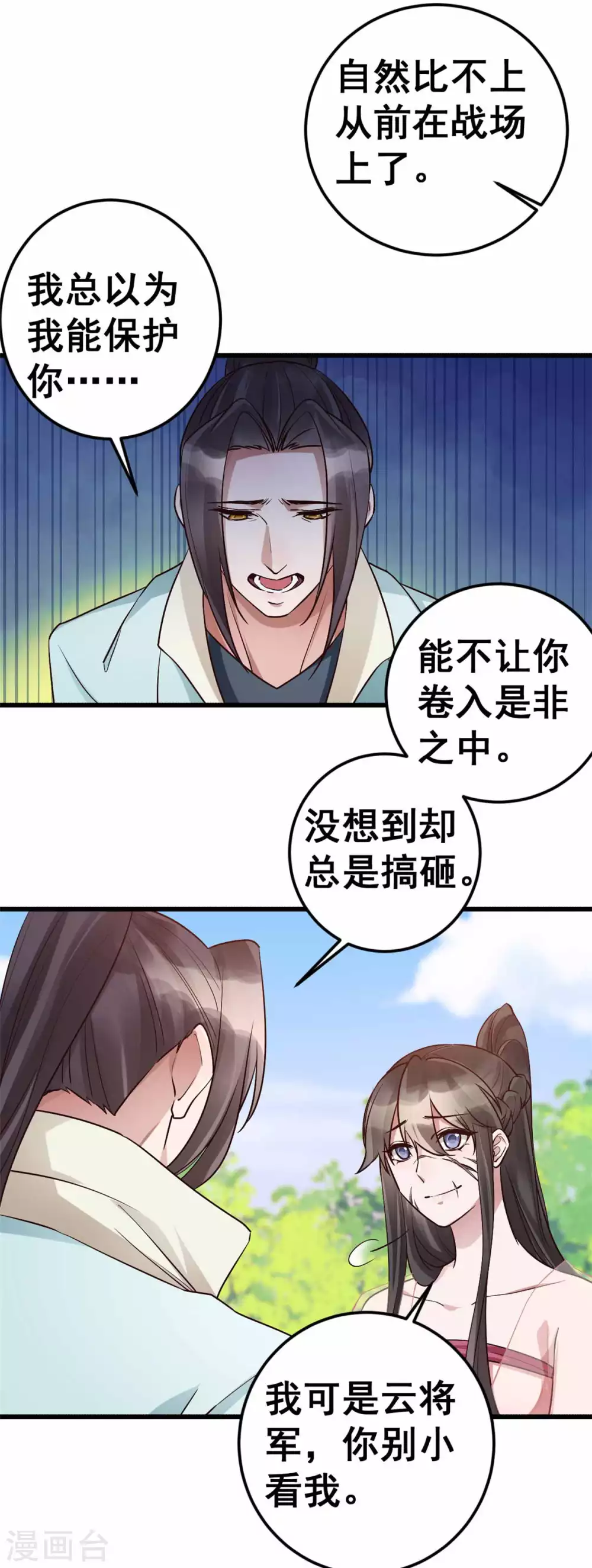 最终话 想与你携手一生 第6页