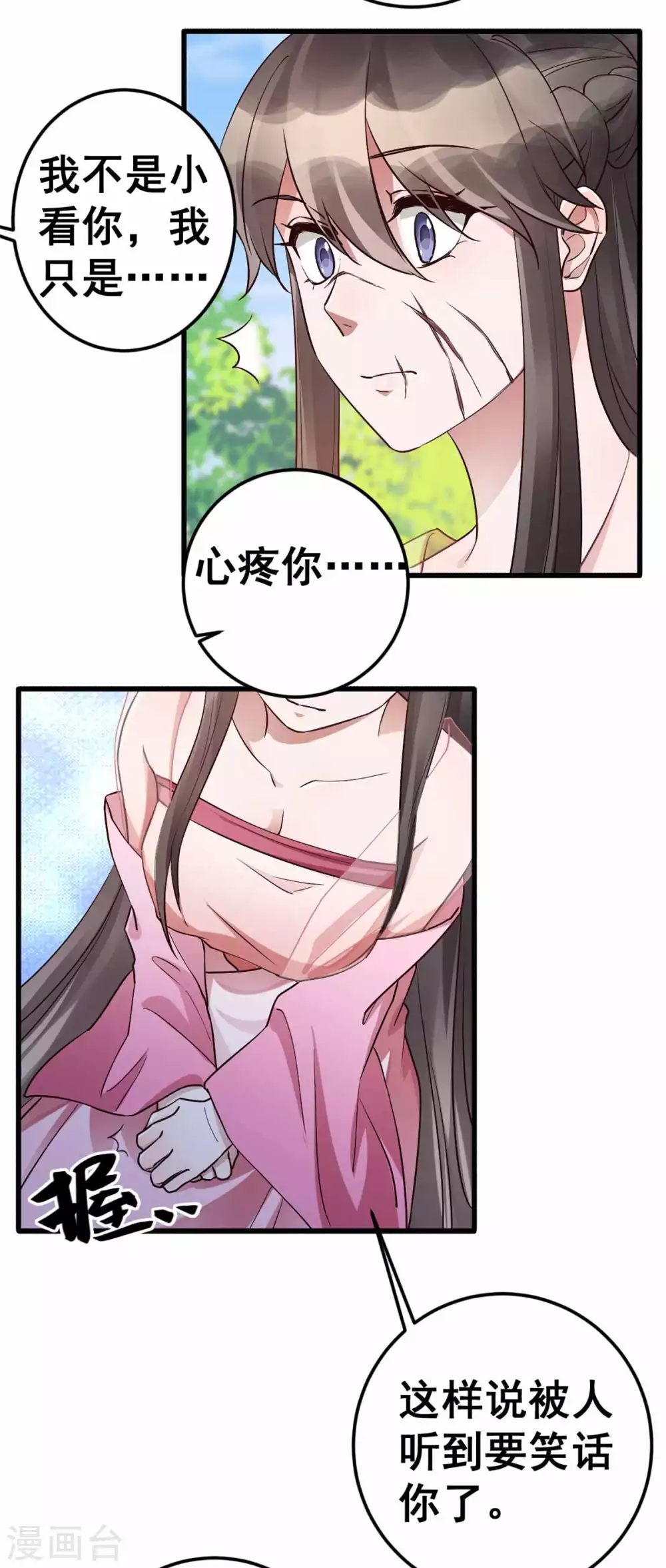 最终话 想与你携手一生 第7页