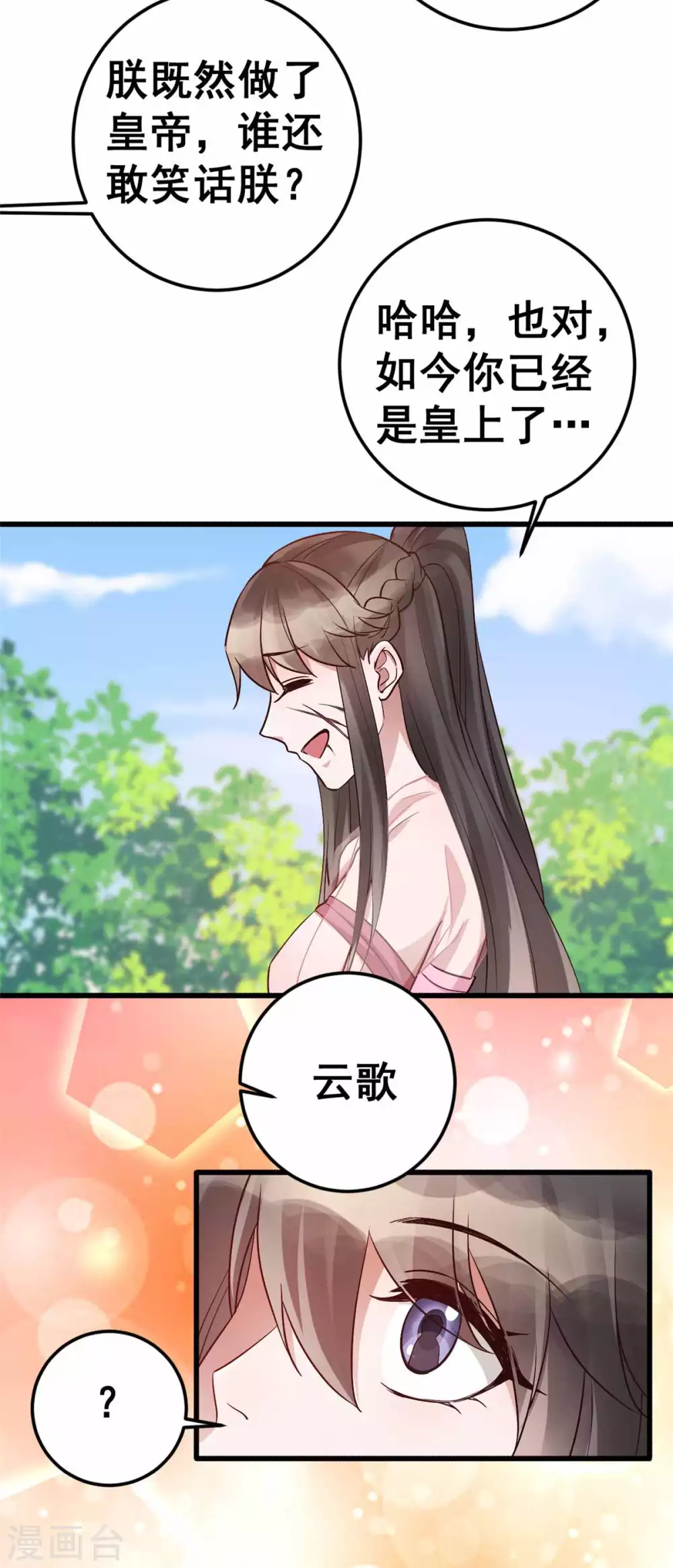 最终话 想与你携手一生 第8页