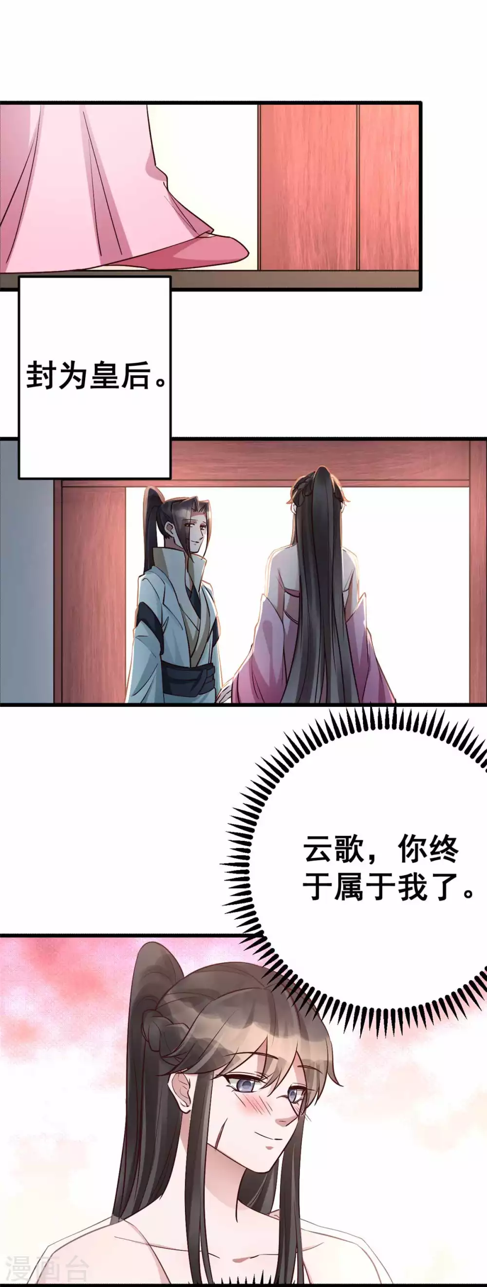 最终话 想与你携手一生 第14页