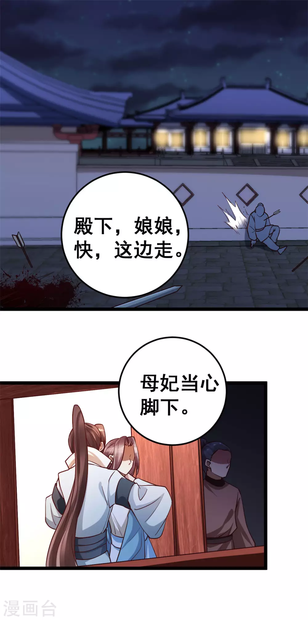 第59话 生死瞬间 第2页
