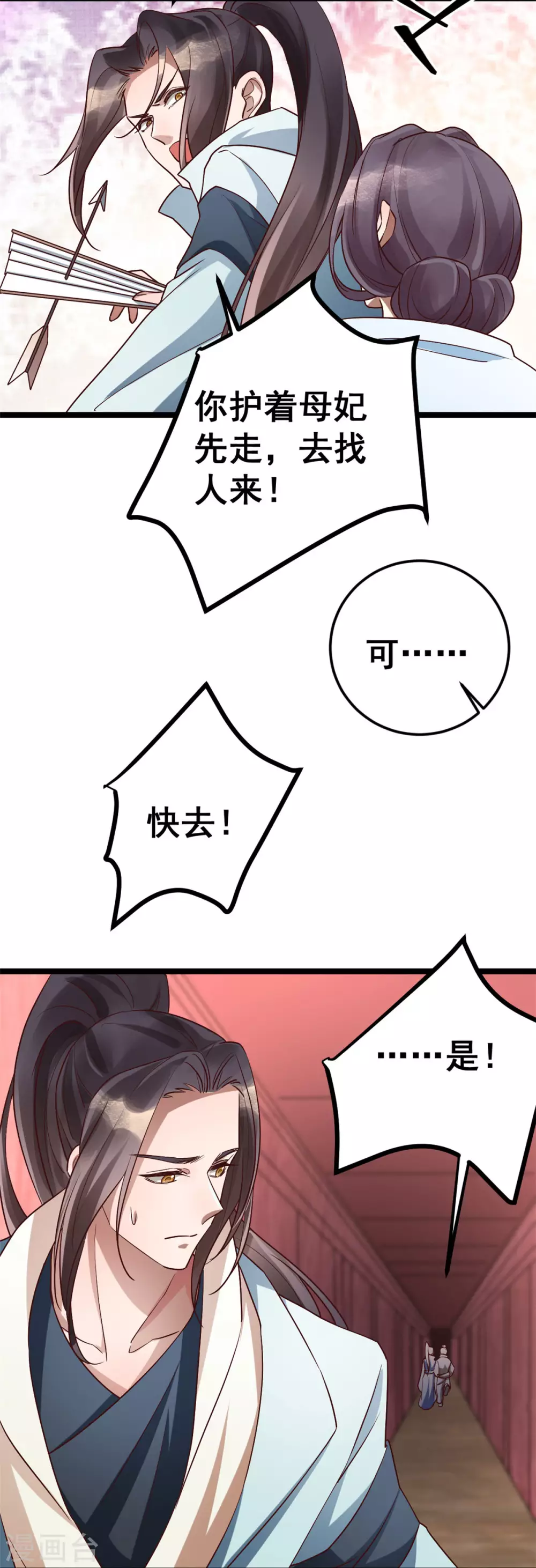 第59话 生死瞬间 第4页