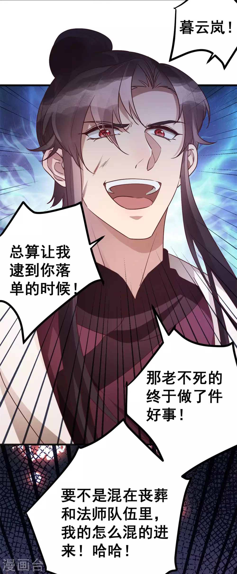 第59话 生死瞬间 第7页