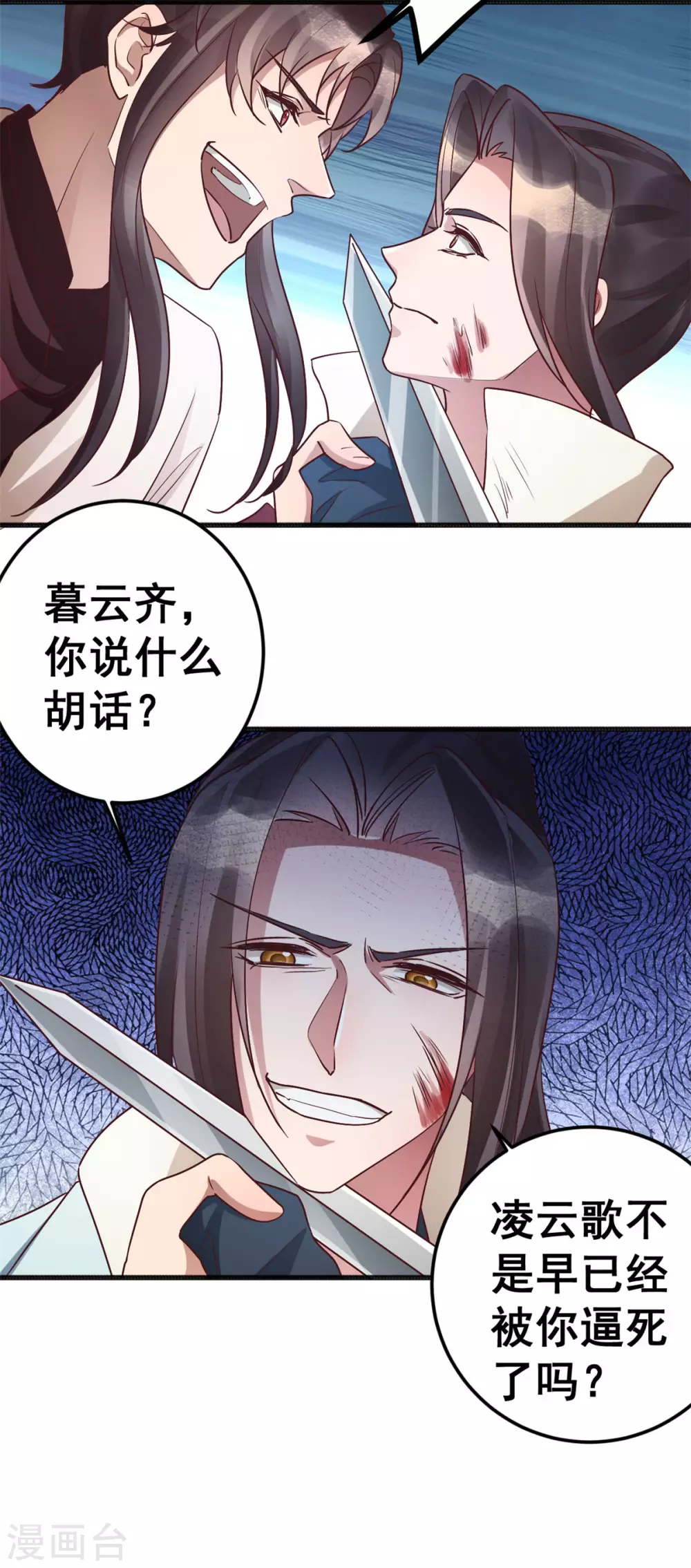 第59话 生死瞬间 第9页