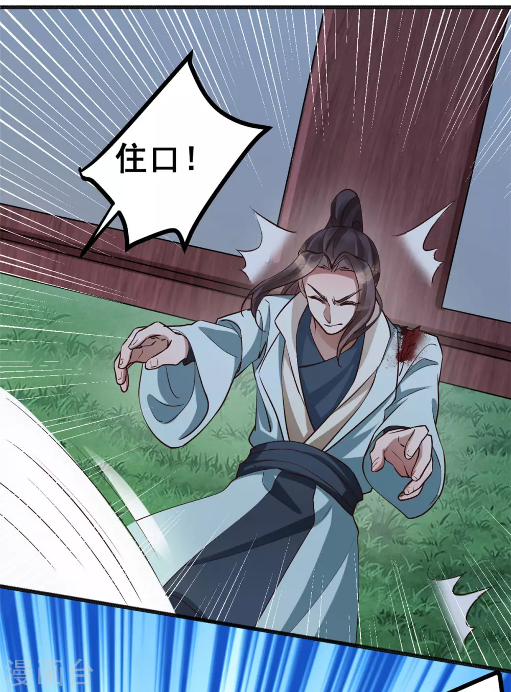 第59话 生死瞬间 第10页