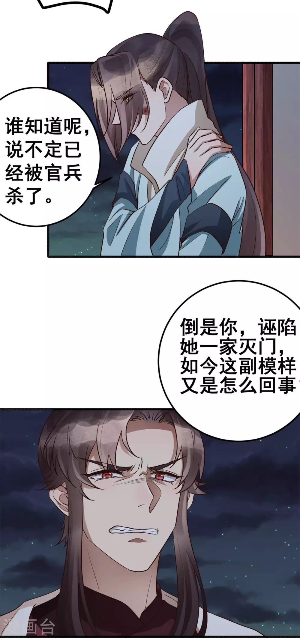 第59话 生死瞬间 第12页