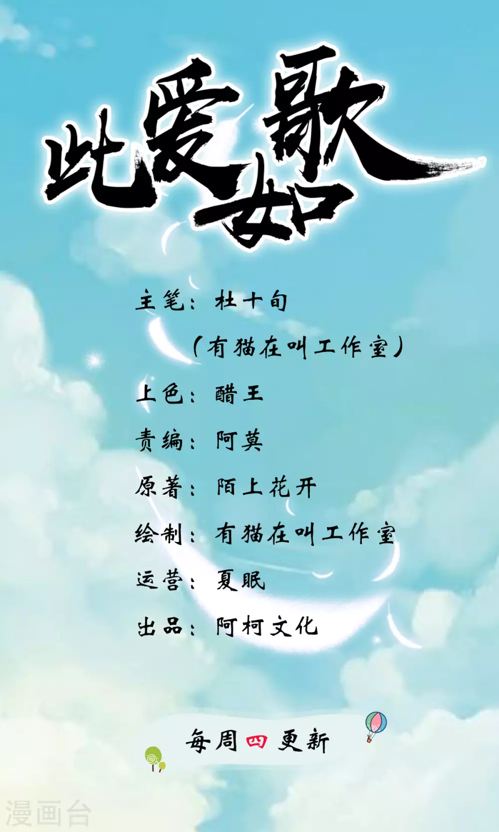 第58话 暮云齐卷土重来？ 第1页