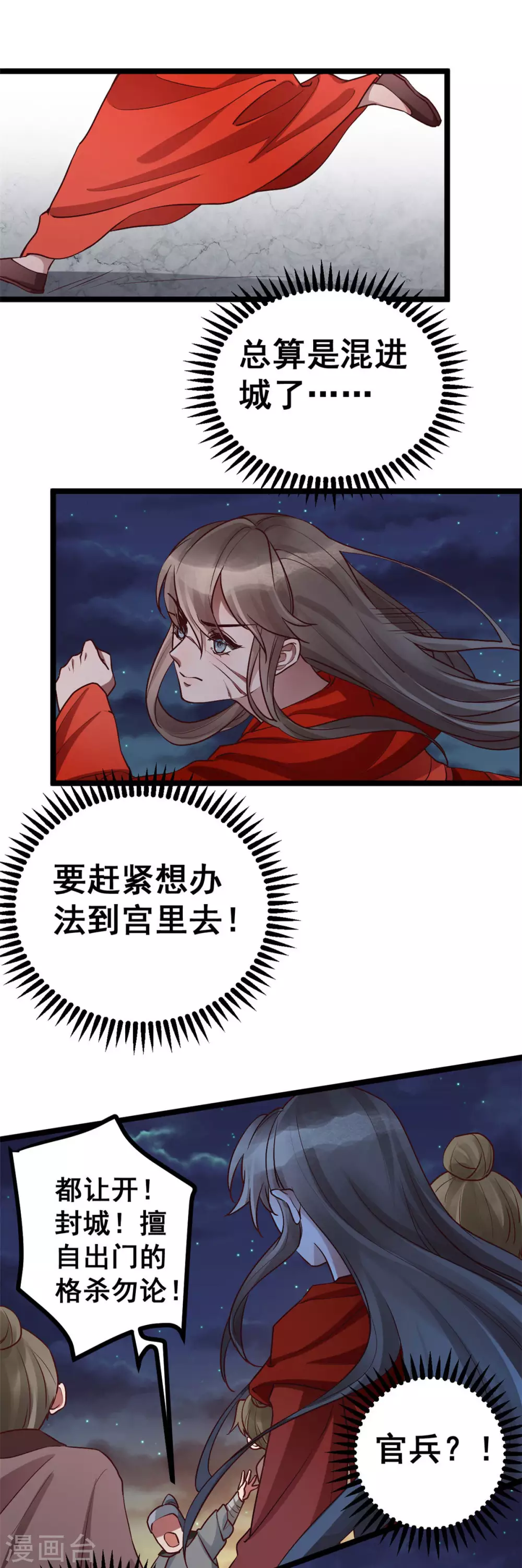 第58话 暮云齐卷土重来？ 第2页