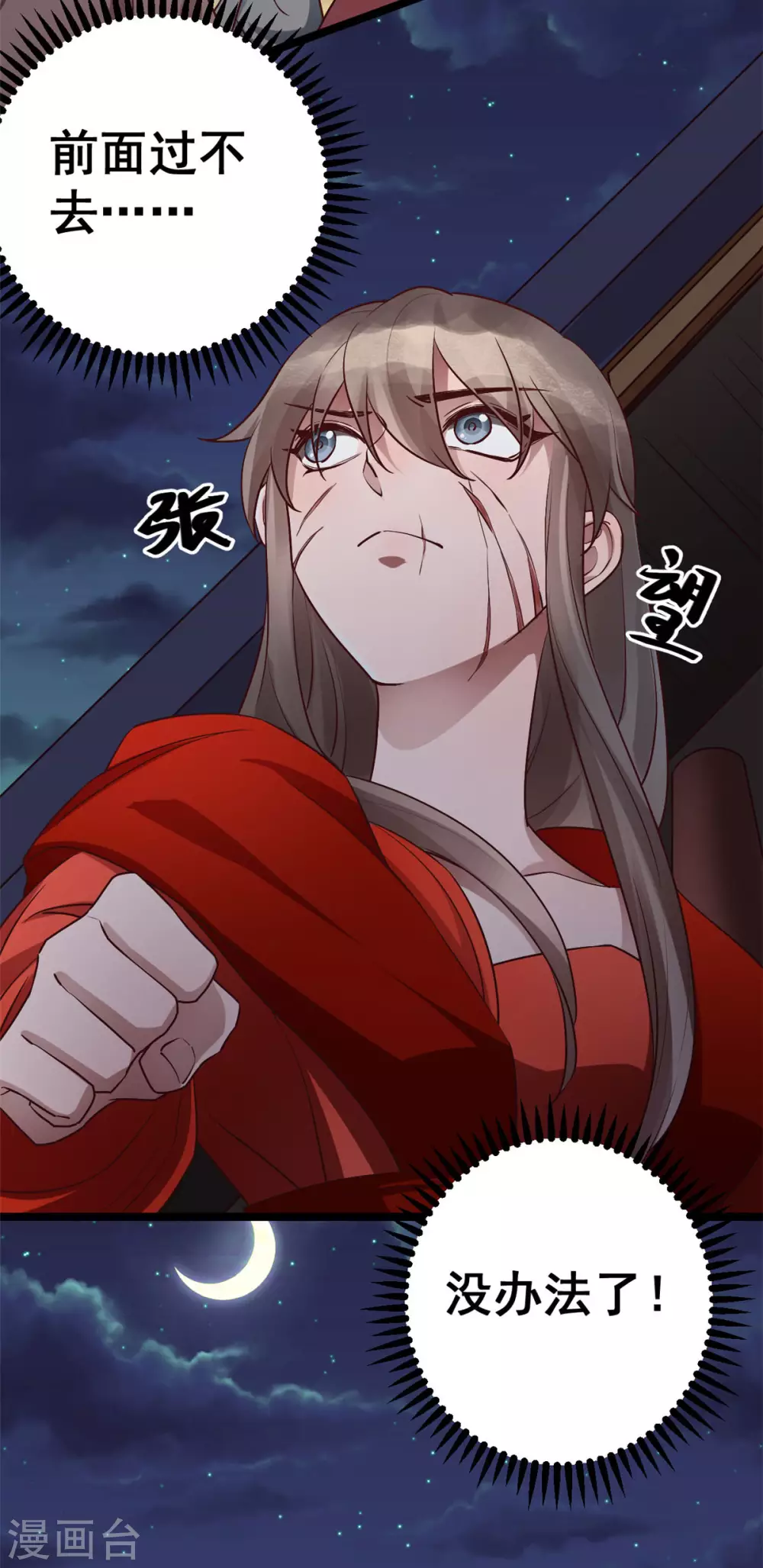第58话 暮云齐卷土重来？ 第3页