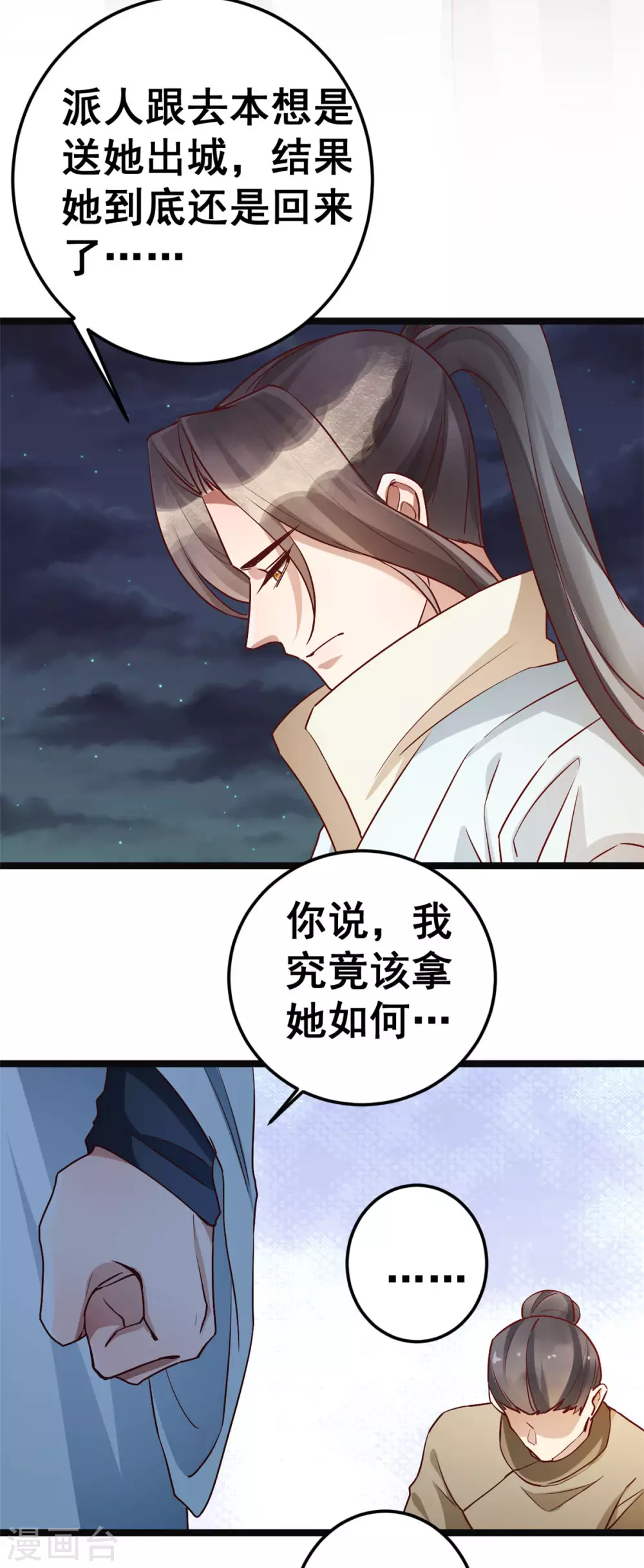 第58话 暮云齐卷土重来？ 第8页