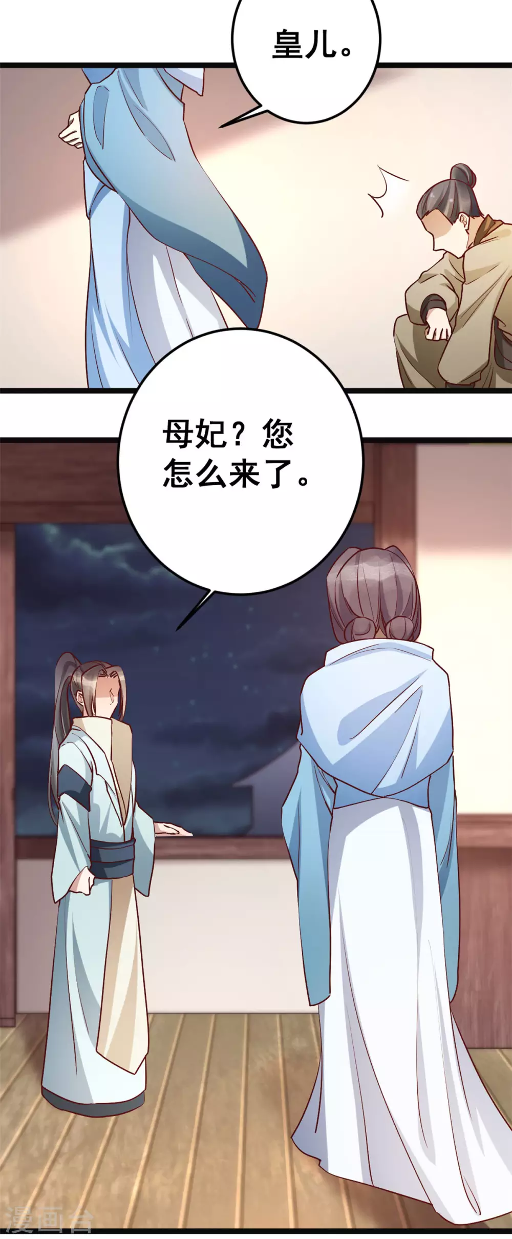 第58话 暮云齐卷土重来？ 第9页