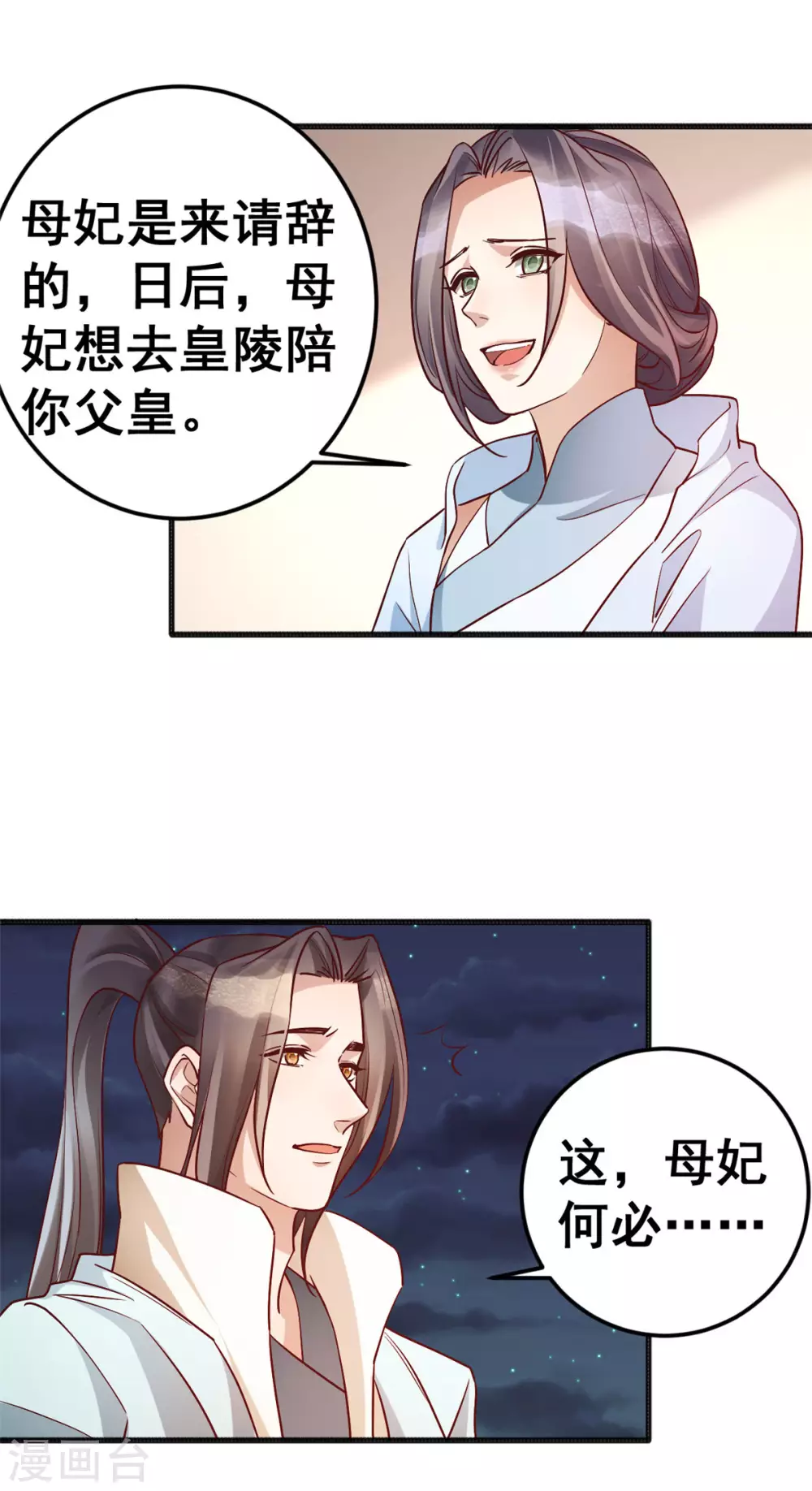 第58话 暮云齐卷土重来？ 第10页