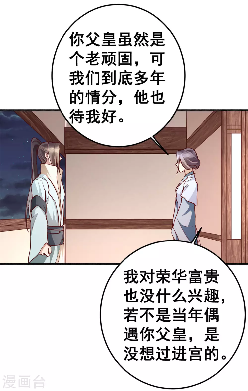 第58话 暮云齐卷土重来？ 第11页