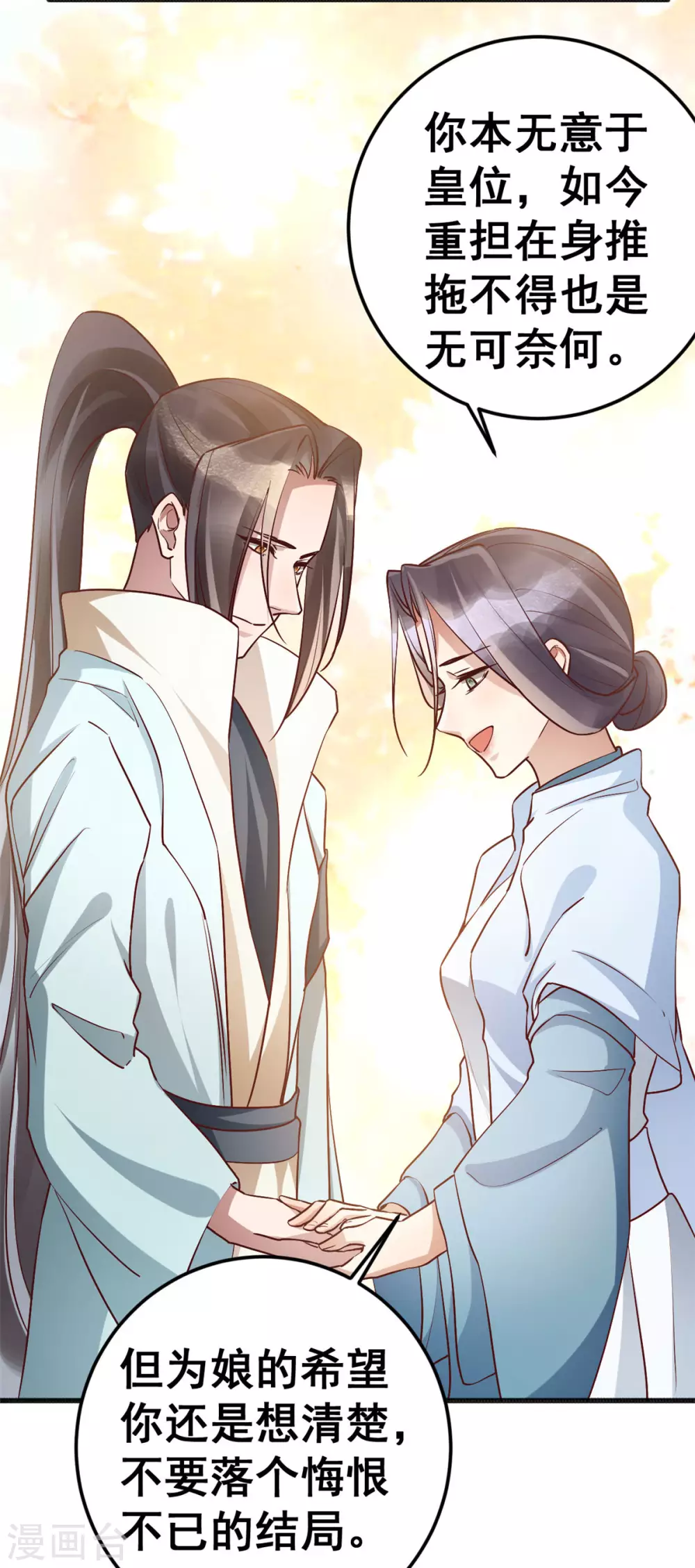 第58话 暮云齐卷土重来？ 第13页