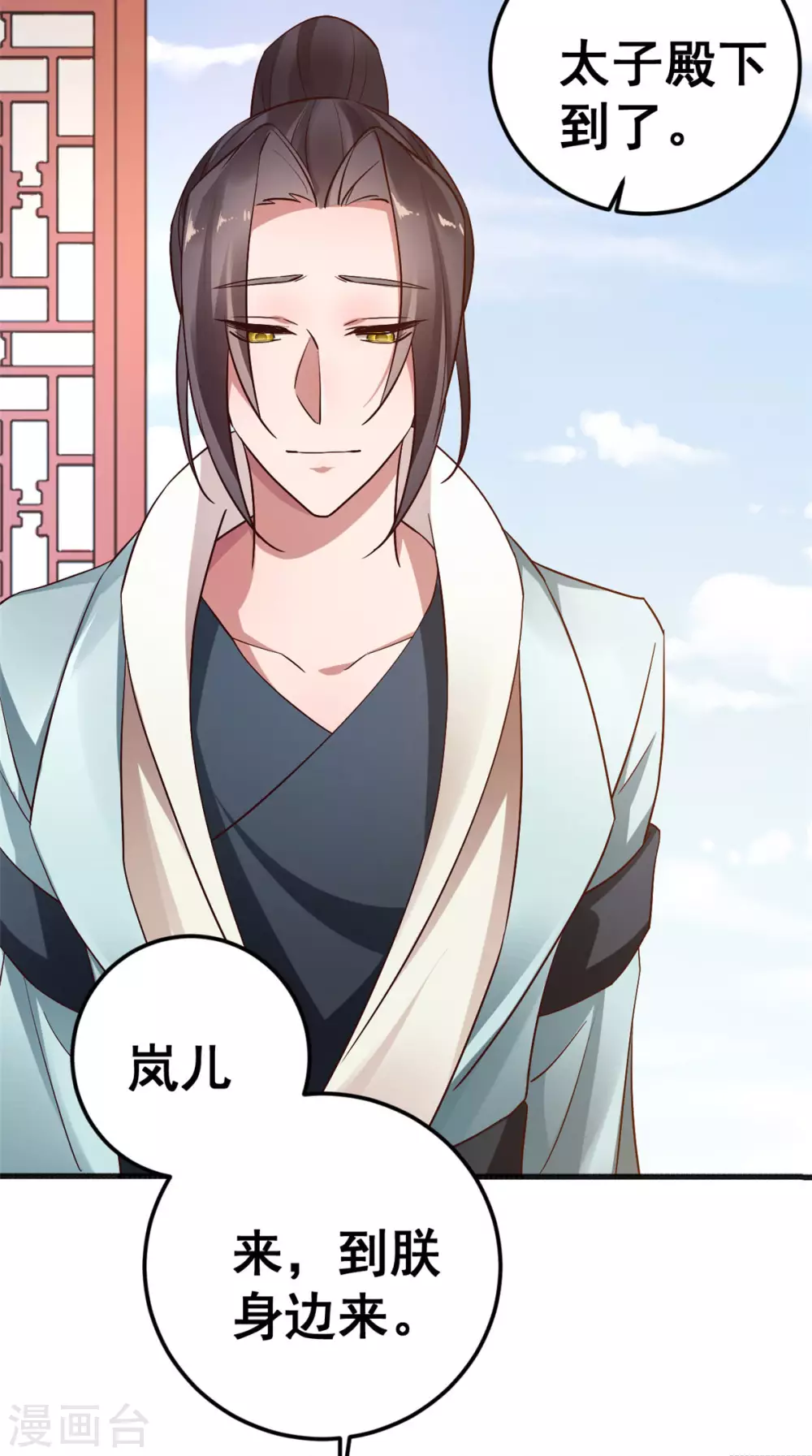 第57话 不负如来不负卿 第3页