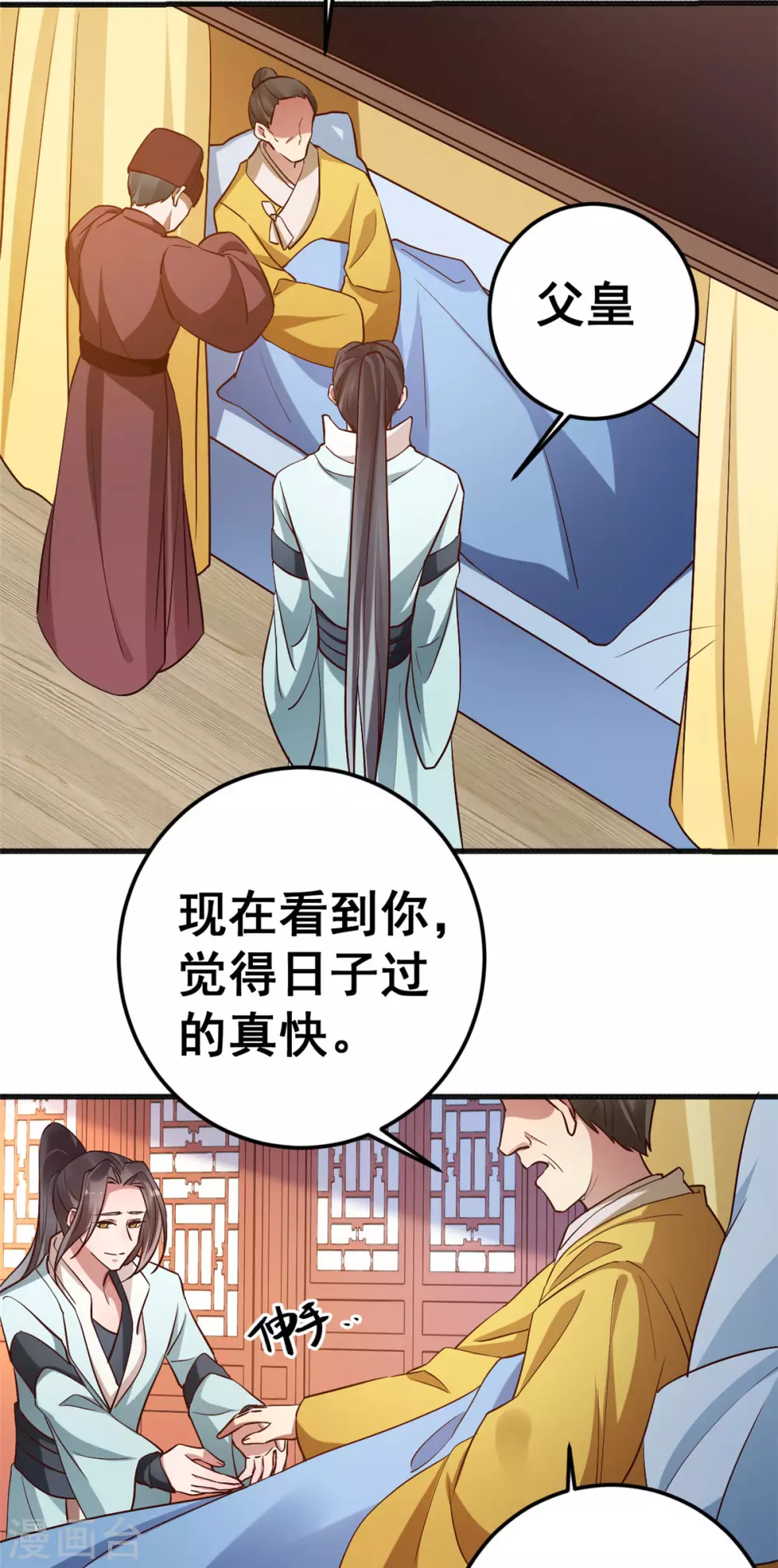 第57话 不负如来不负卿 第4页