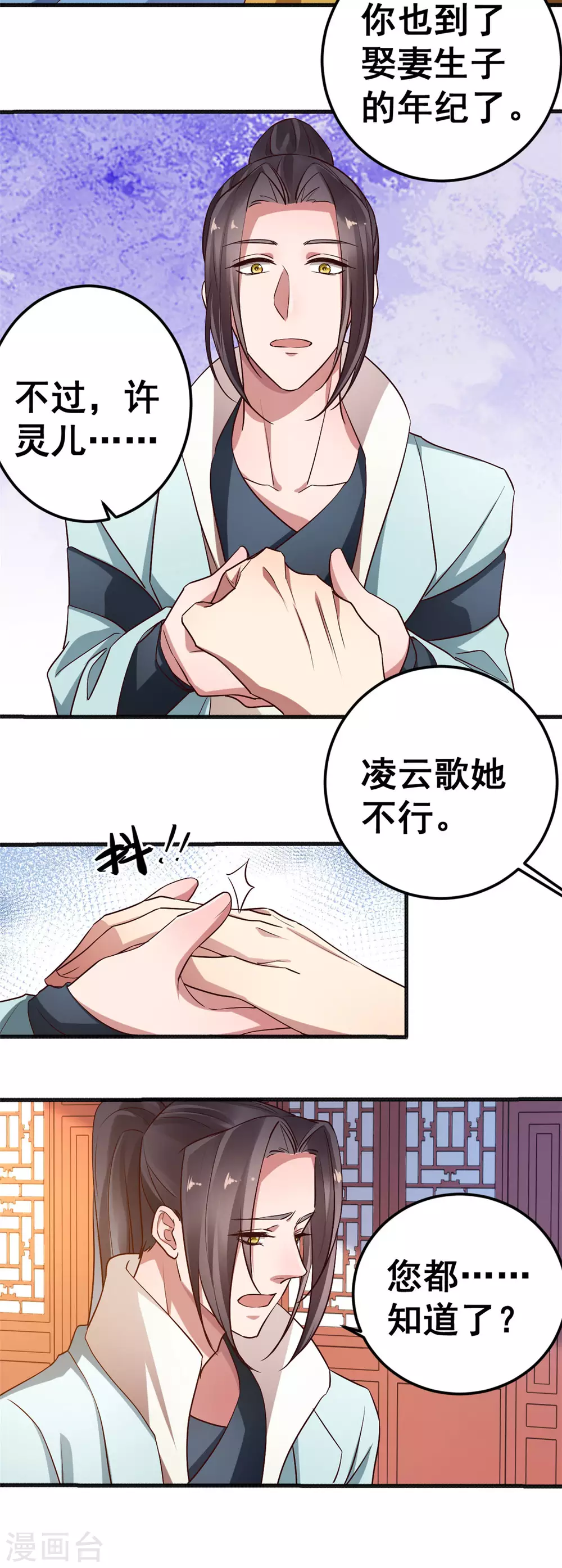 第57话 不负如来不负卿 第5页