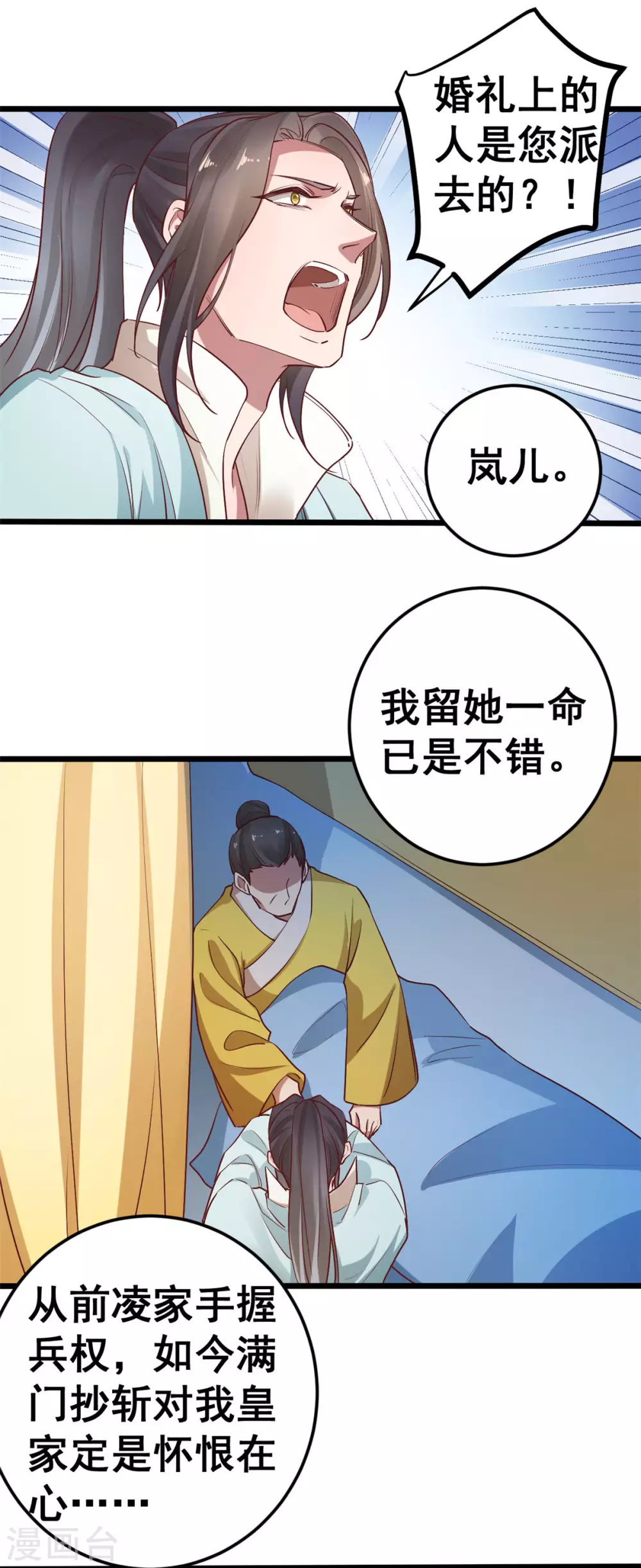 第57话 不负如来不负卿 第6页
