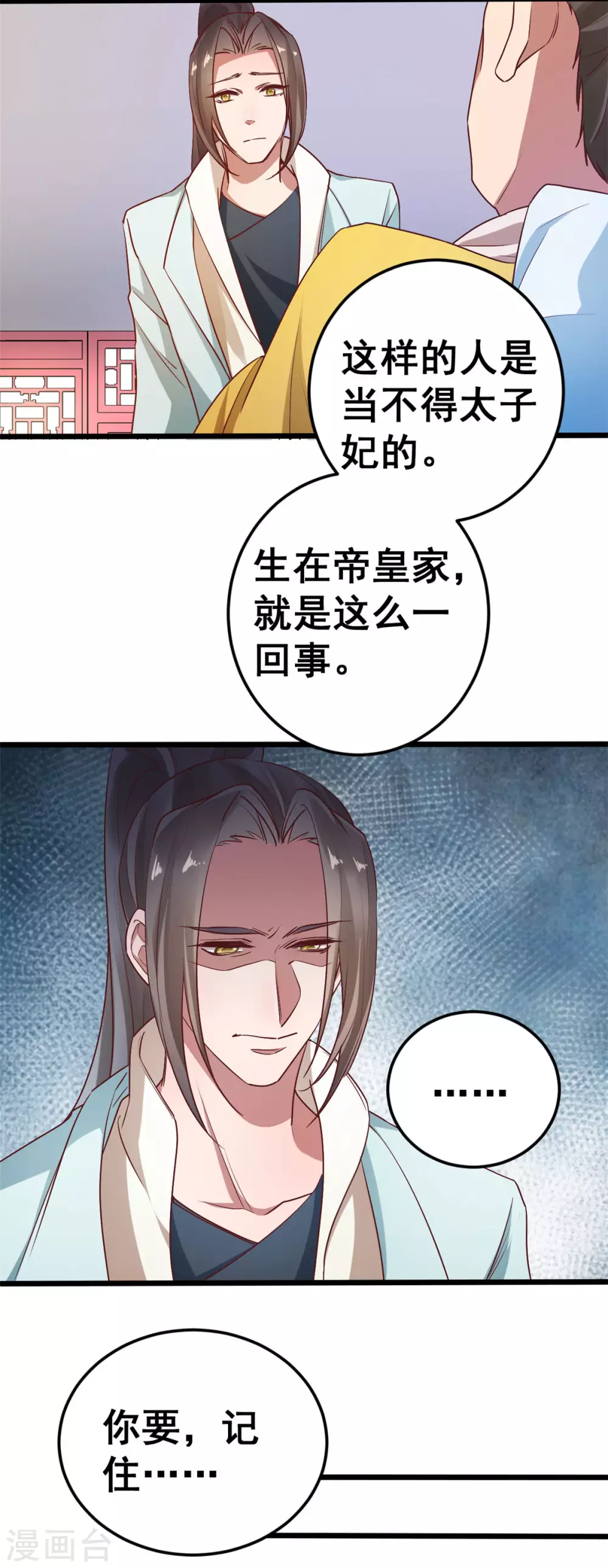 第57话 不负如来不负卿 第7页