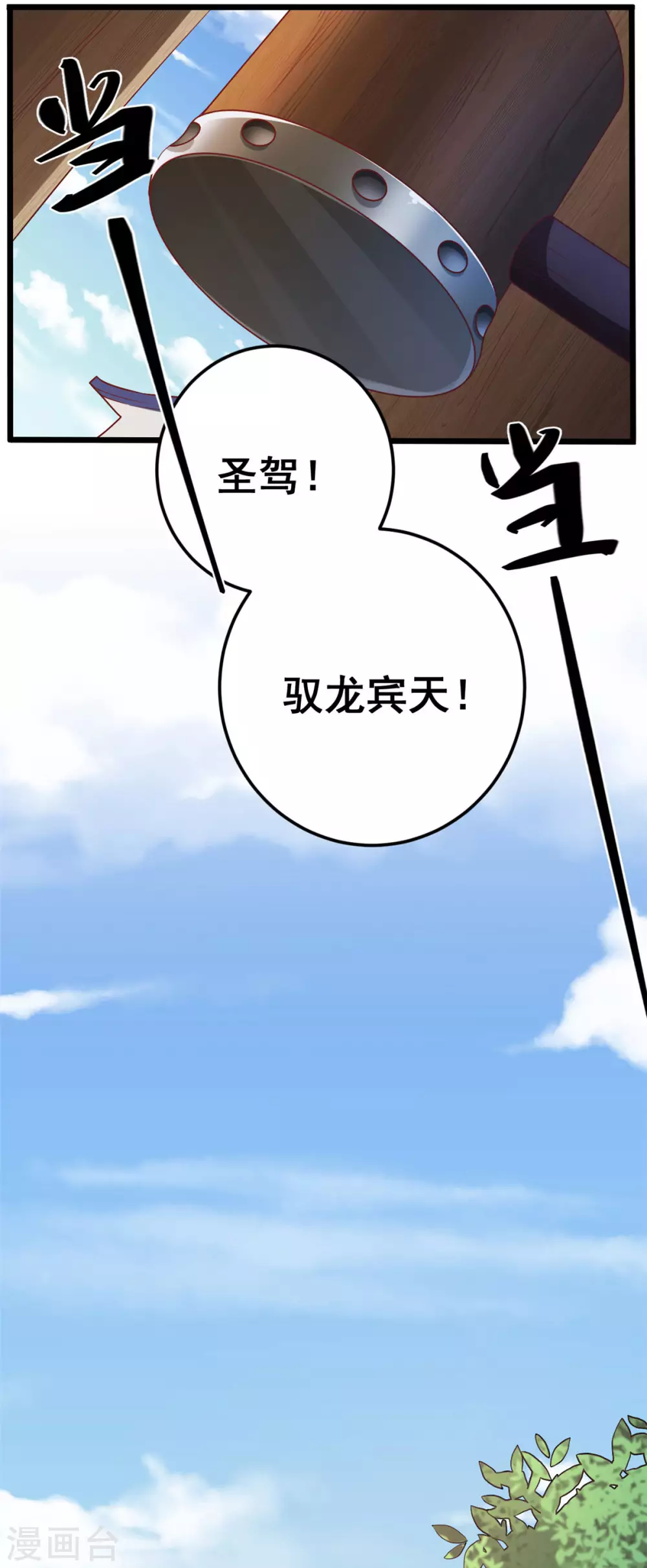 第57话 不负如来不负卿 第8页