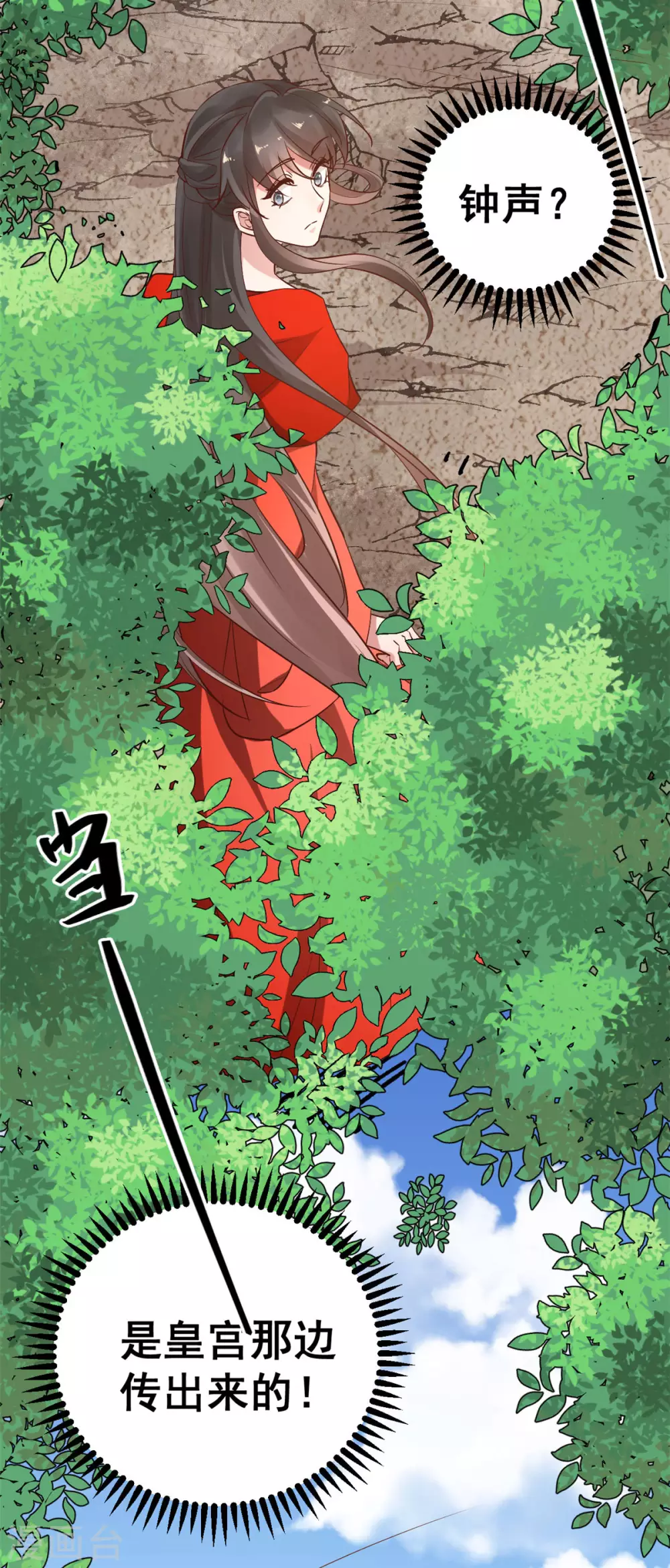 第57话 不负如来不负卿 第11页