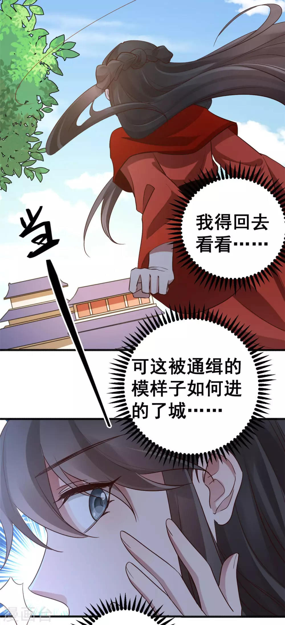 第57话 不负如来不负卿 第12页