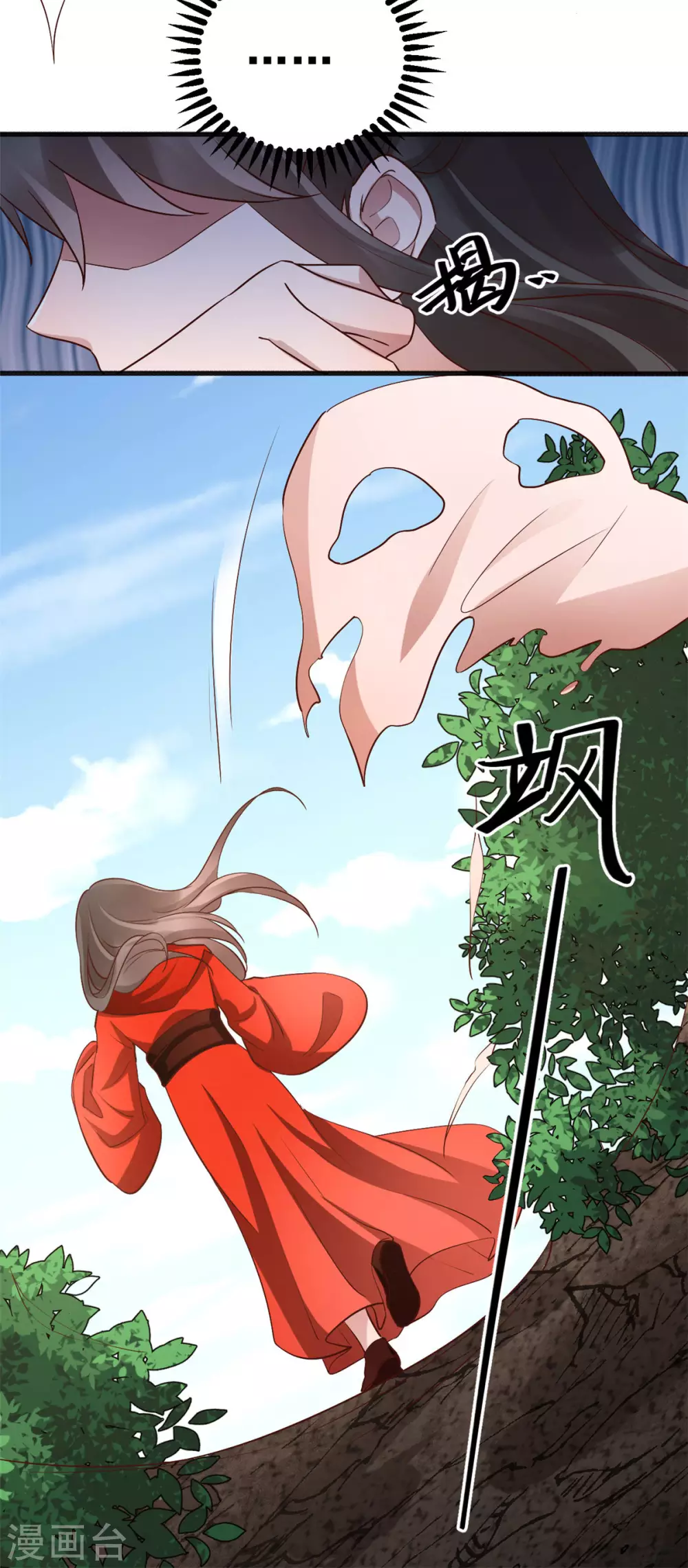 第57话 不负如来不负卿 第13页