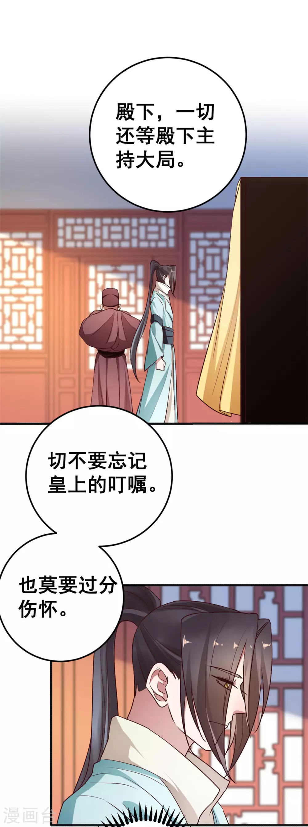 第57话 不负如来不负卿 第14页