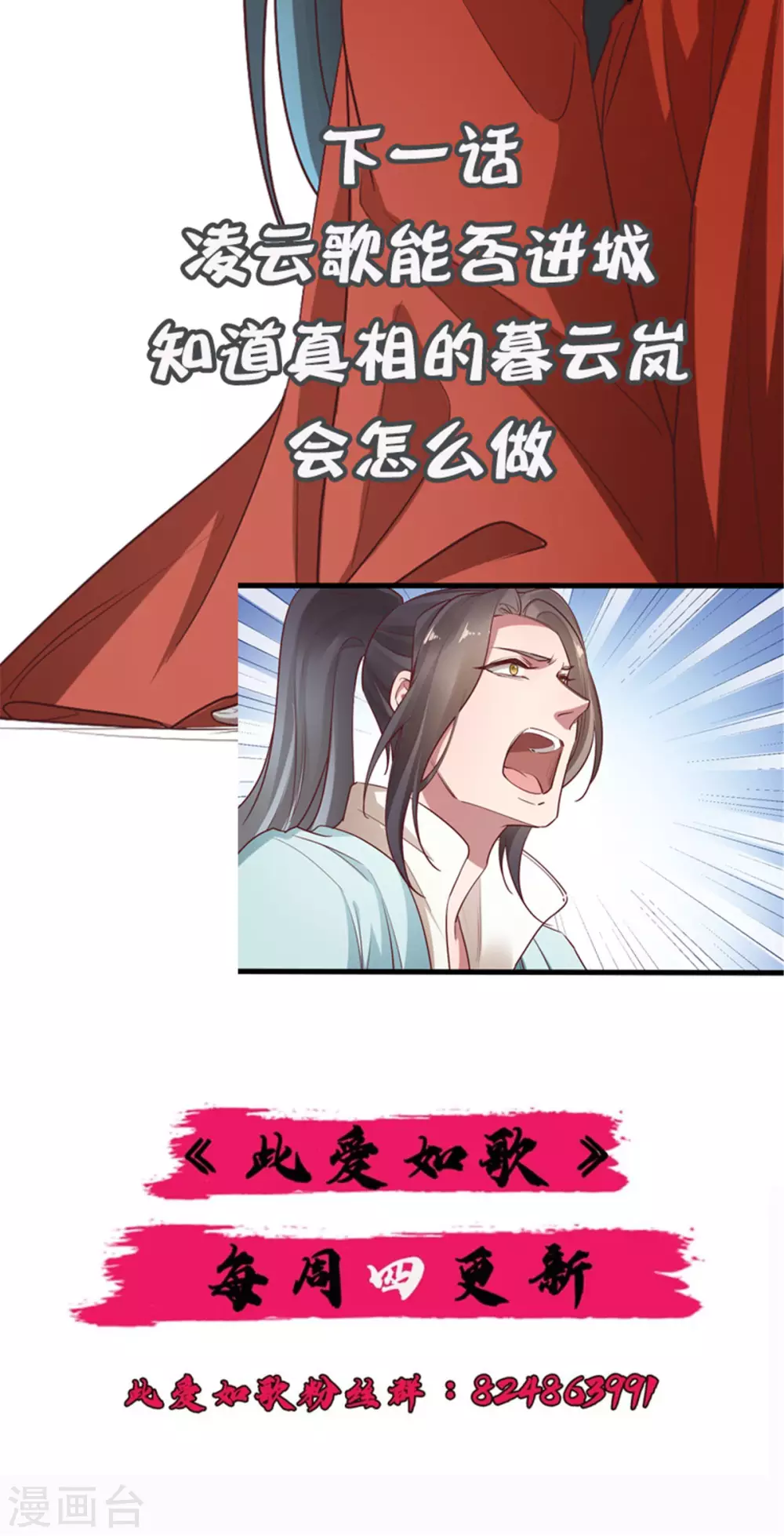 第57话 不负如来不负卿 第17页