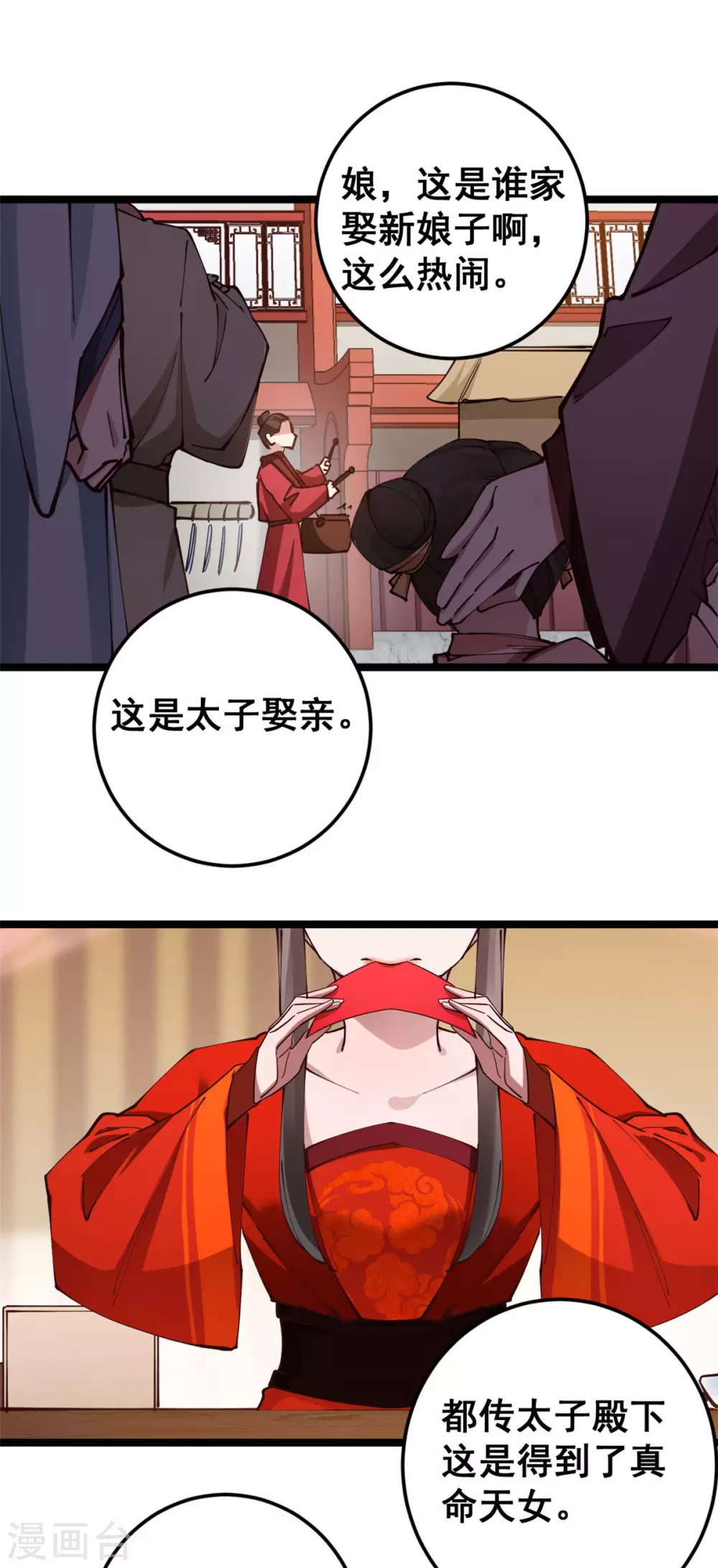第56话 喜剧竟成悲剧 第2页