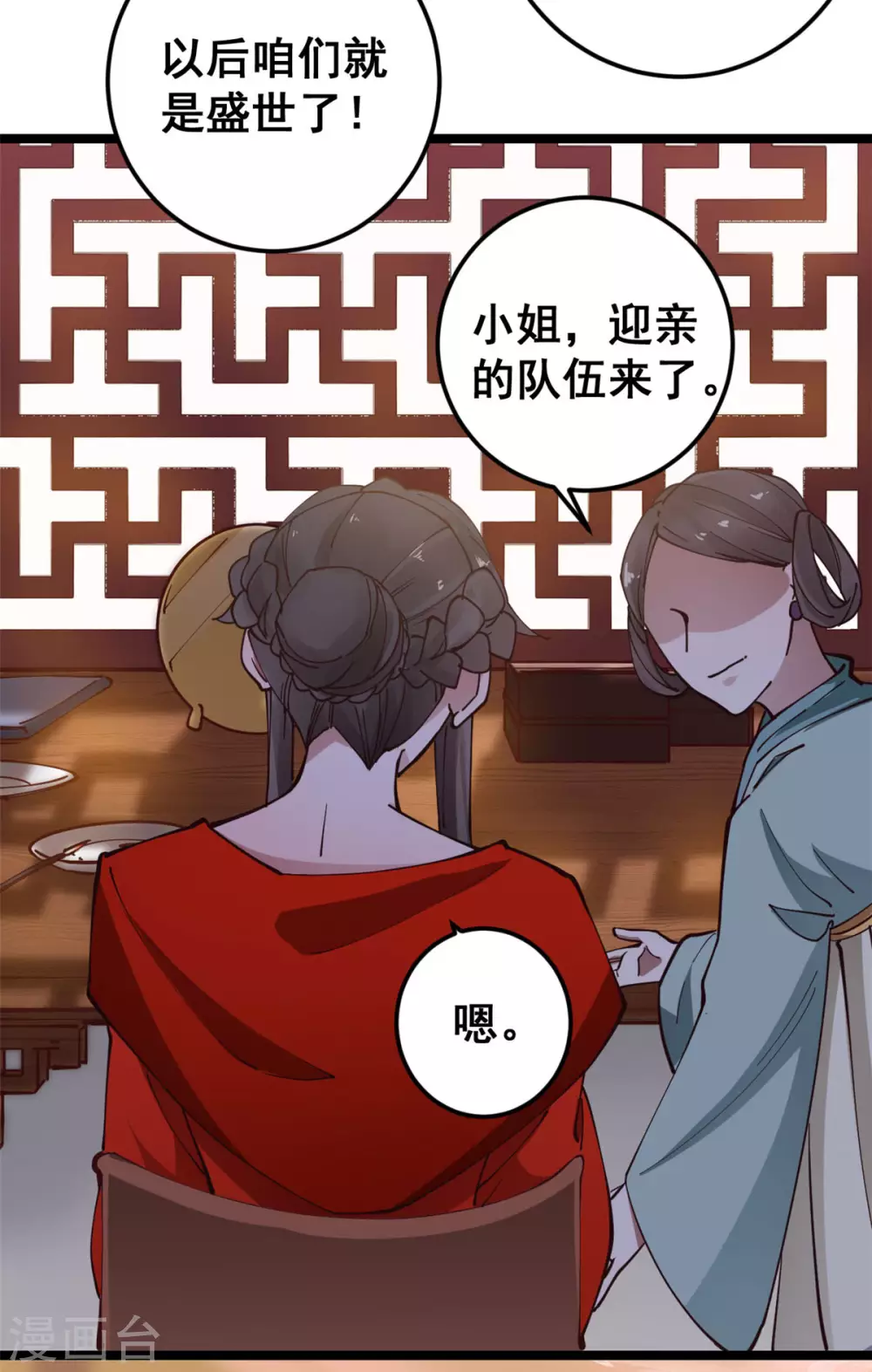 第56话 喜剧竟成悲剧 第3页