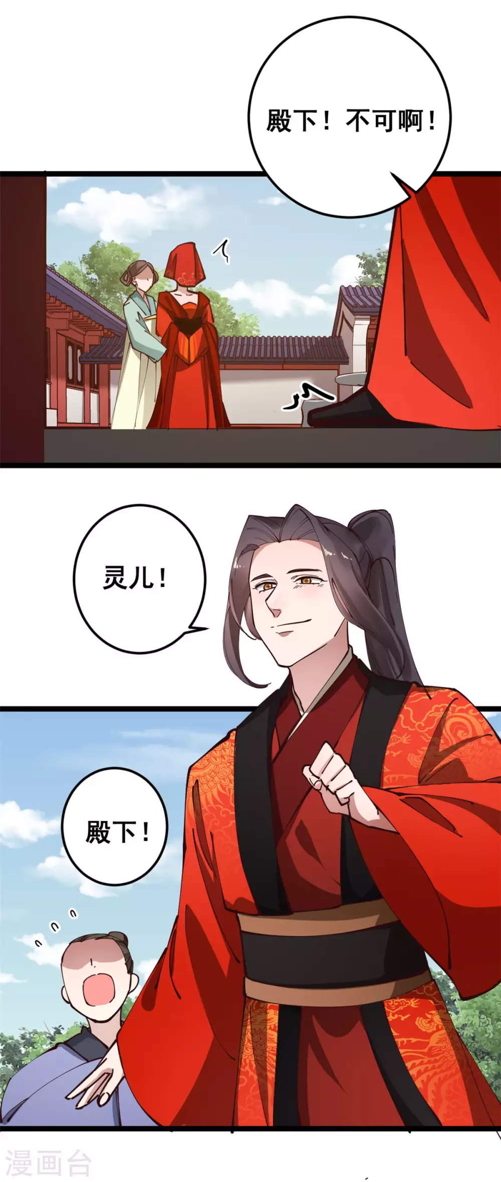 第56话 喜剧竟成悲剧 第5页