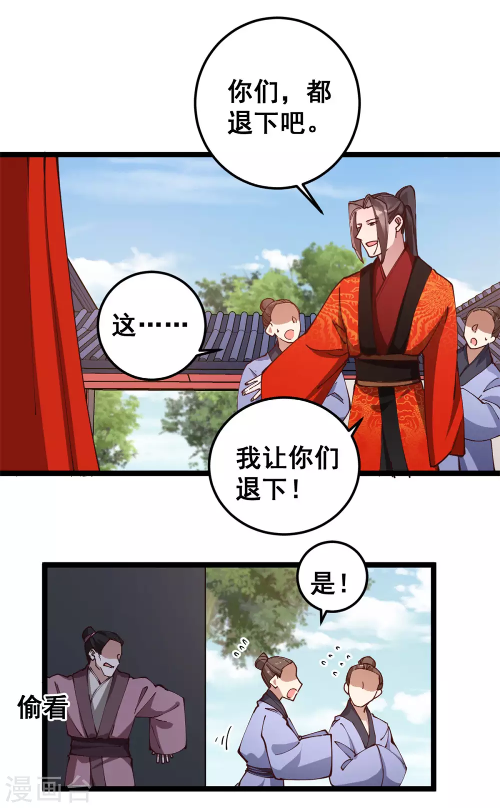 第56话 喜剧竟成悲剧 第6页