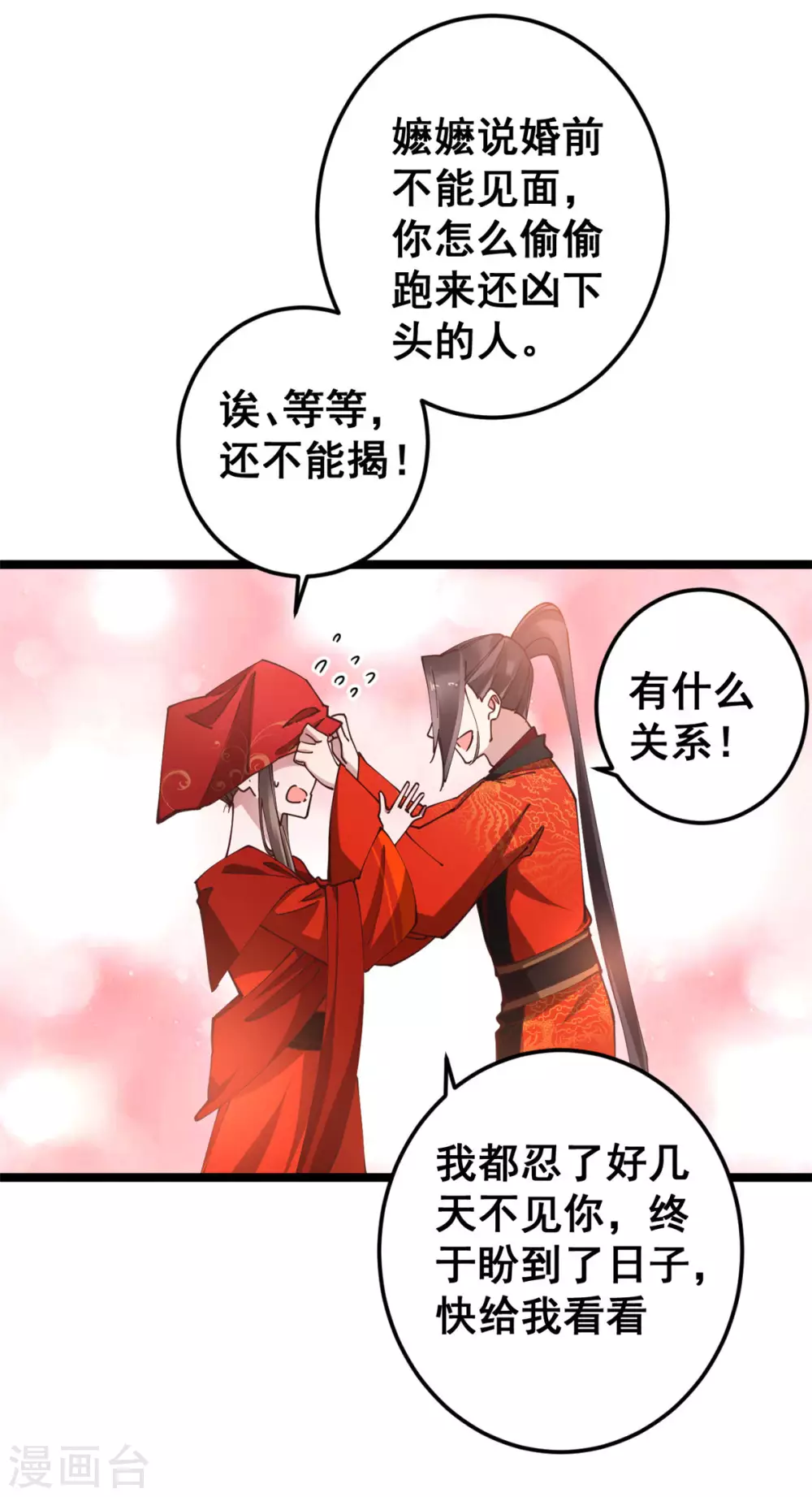 第56话 喜剧竟成悲剧 第7页