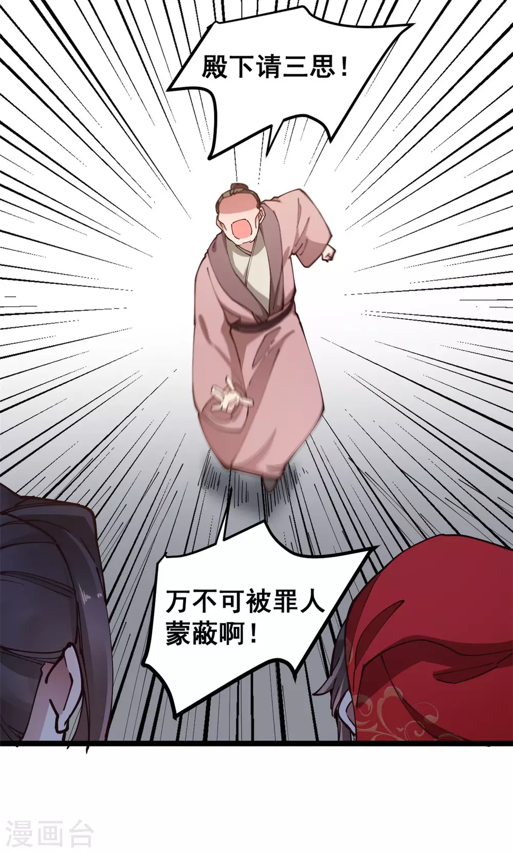 第56话 喜剧竟成悲剧 第10页
