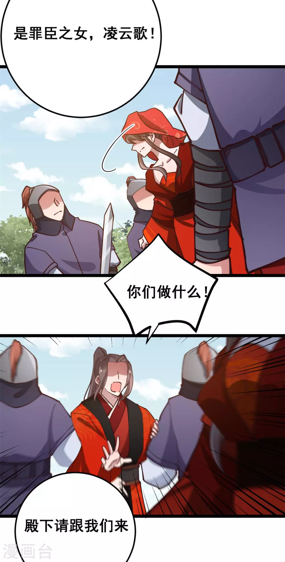 第56话 喜剧竟成悲剧 第12页
