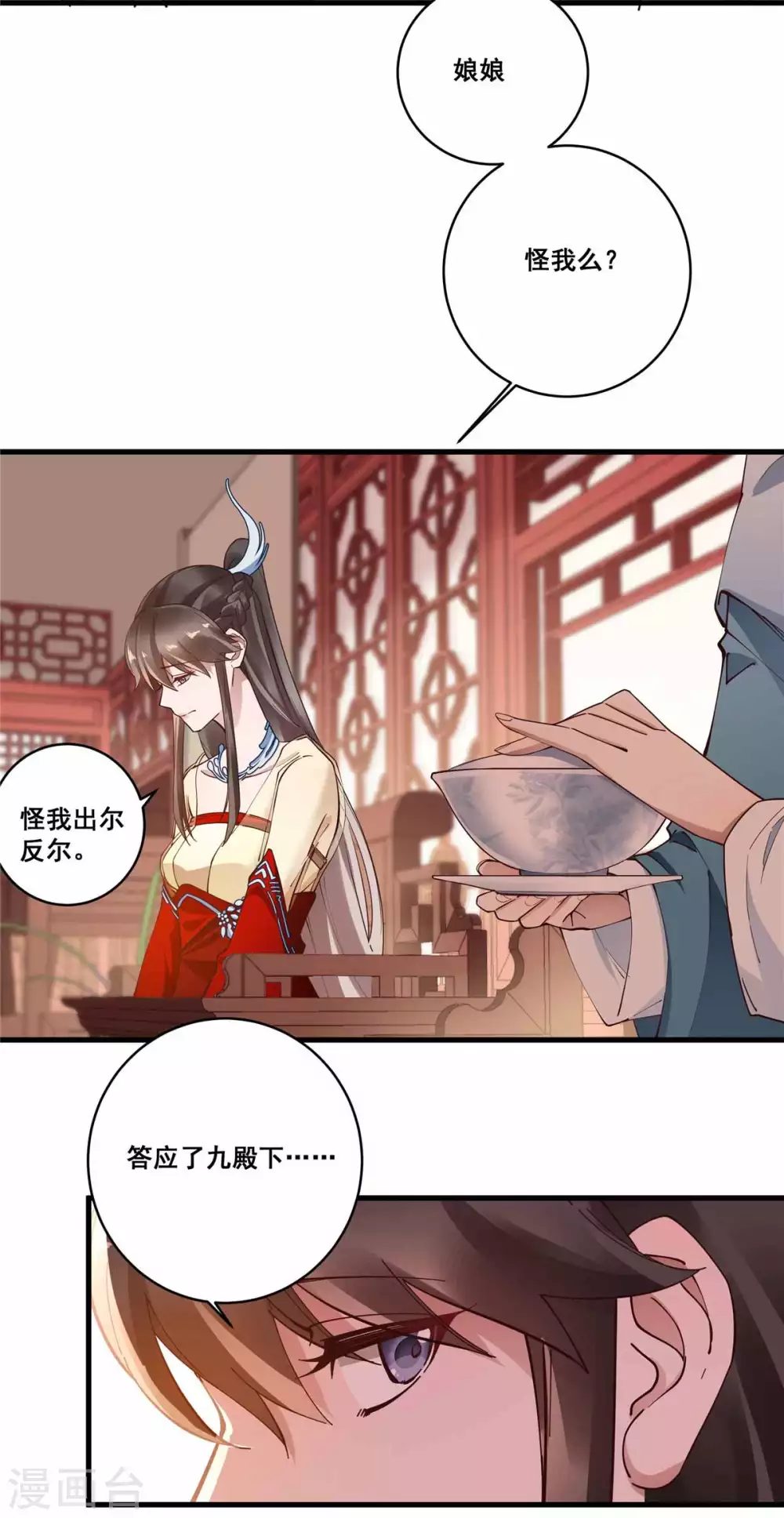第55话 一生一世一双人 第3页