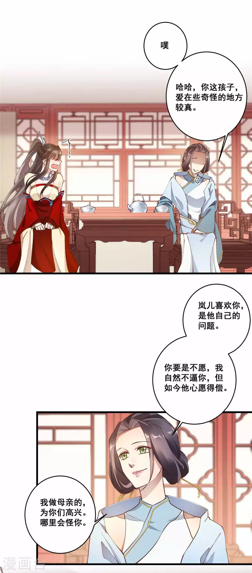 第55话 一生一世一双人 第4页