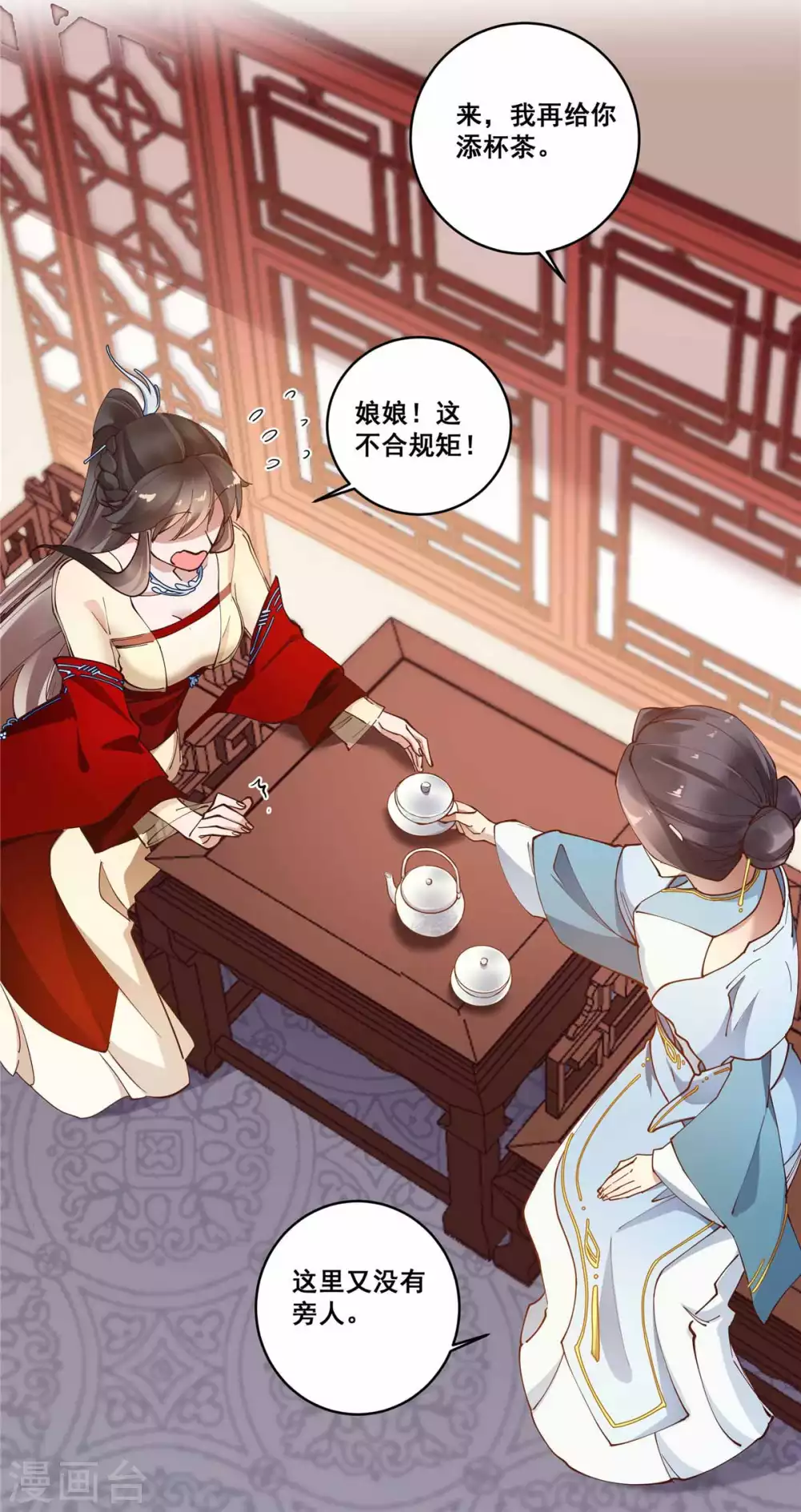 第55话 一生一世一双人 第5页