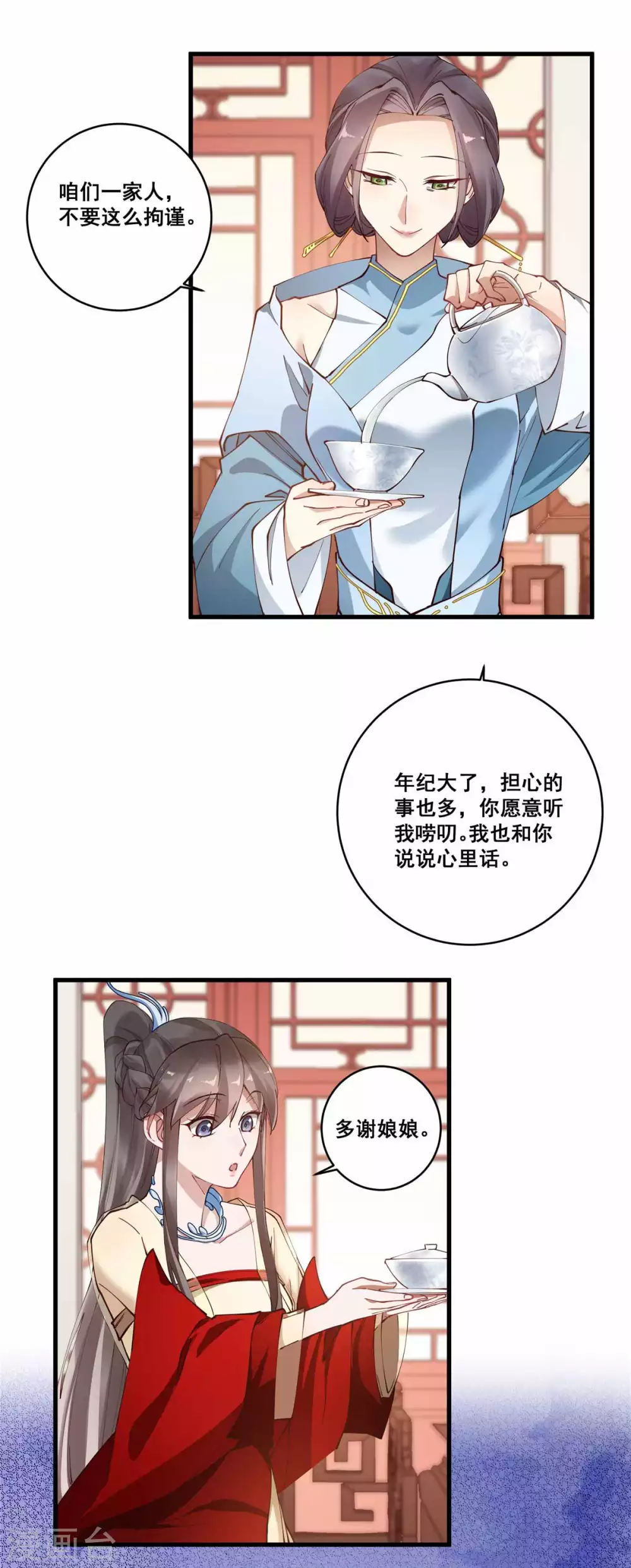 第55话 一生一世一双人 第6页