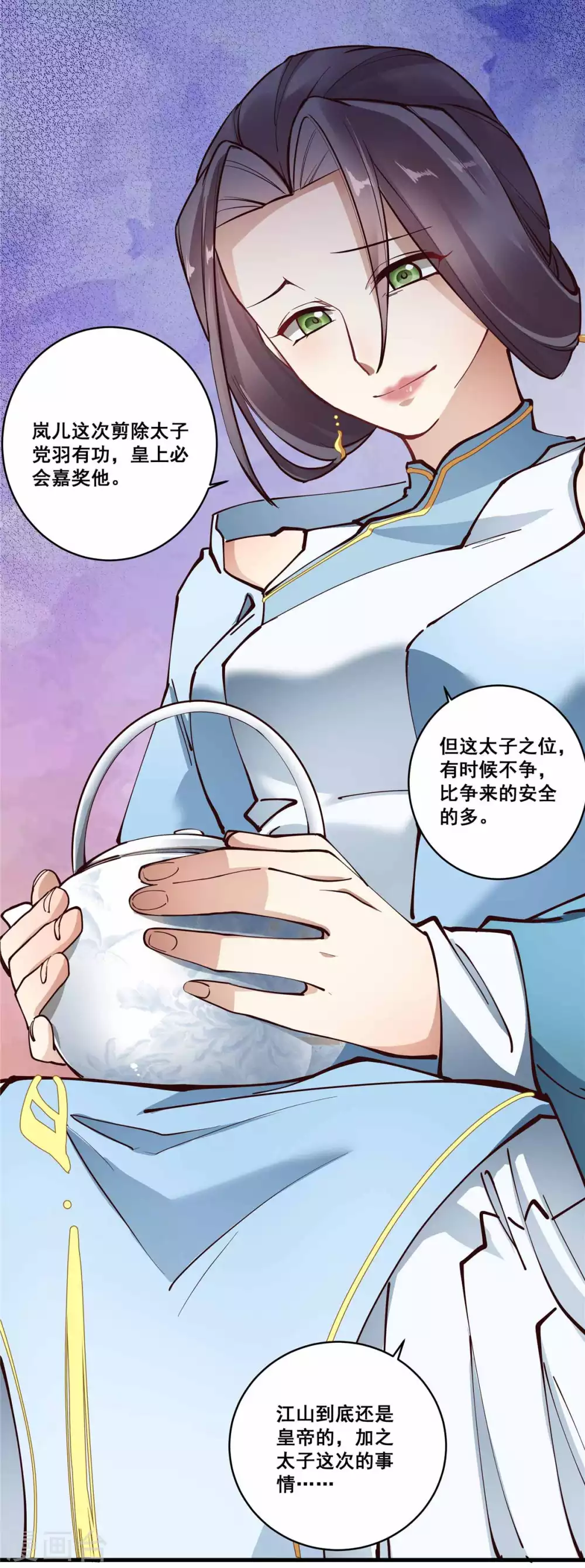 第55话 一生一世一双人 第7页