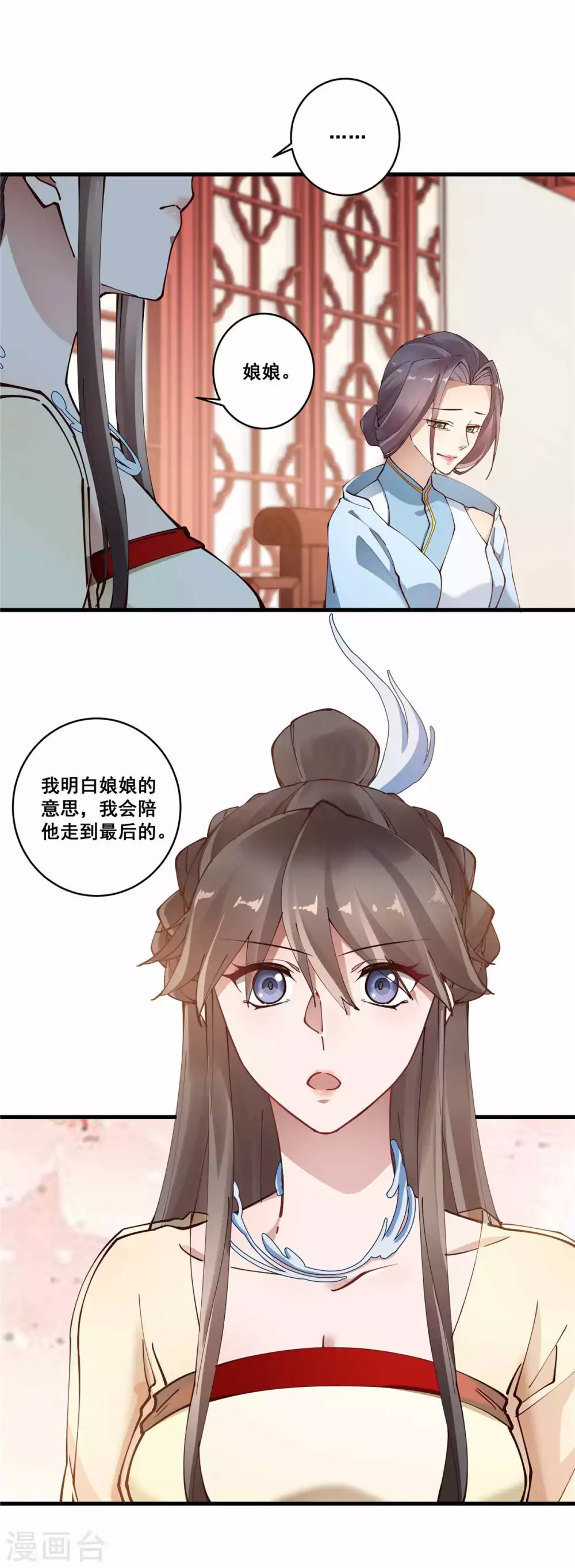 第55话 一生一世一双人 第8页