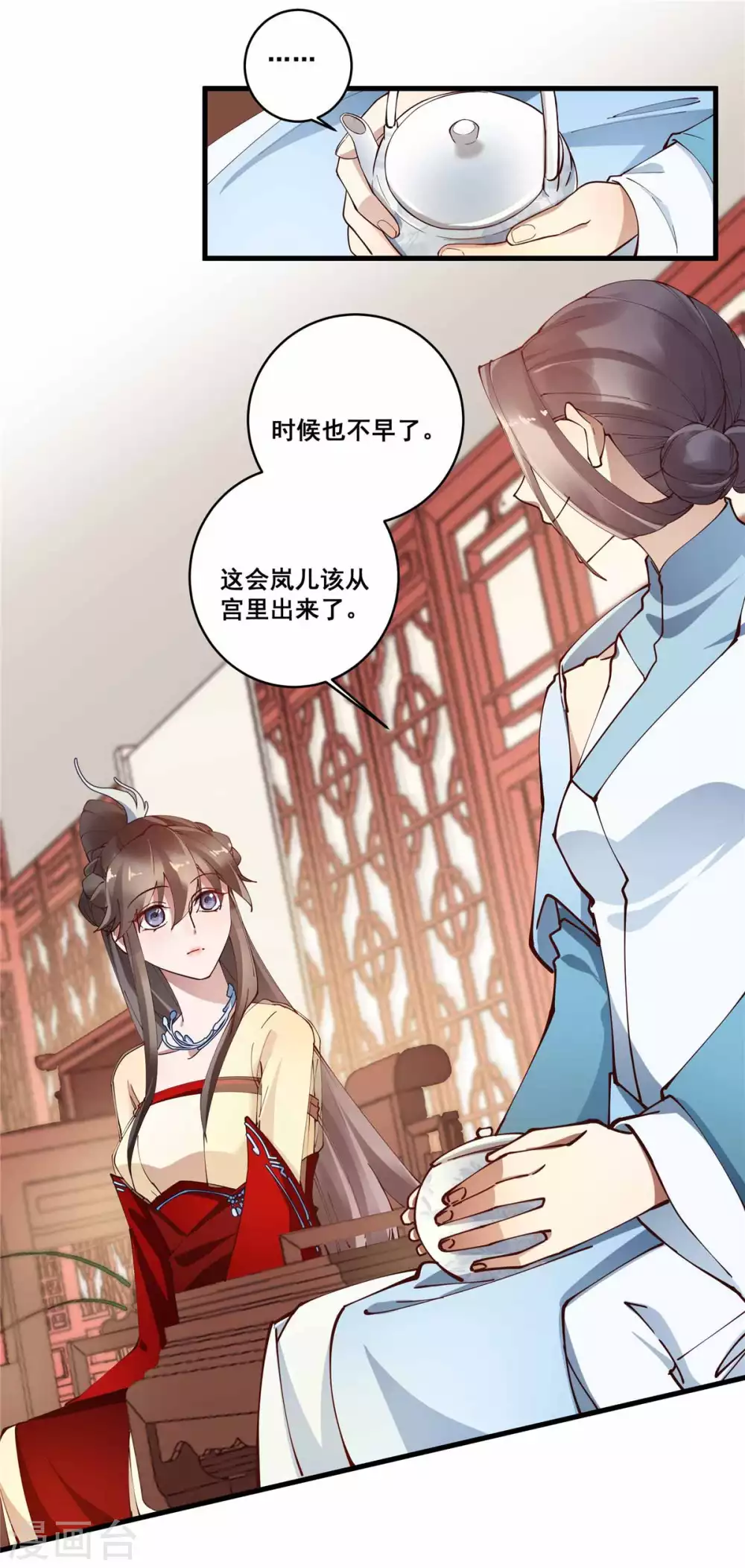 第55话 一生一世一双人 第9页