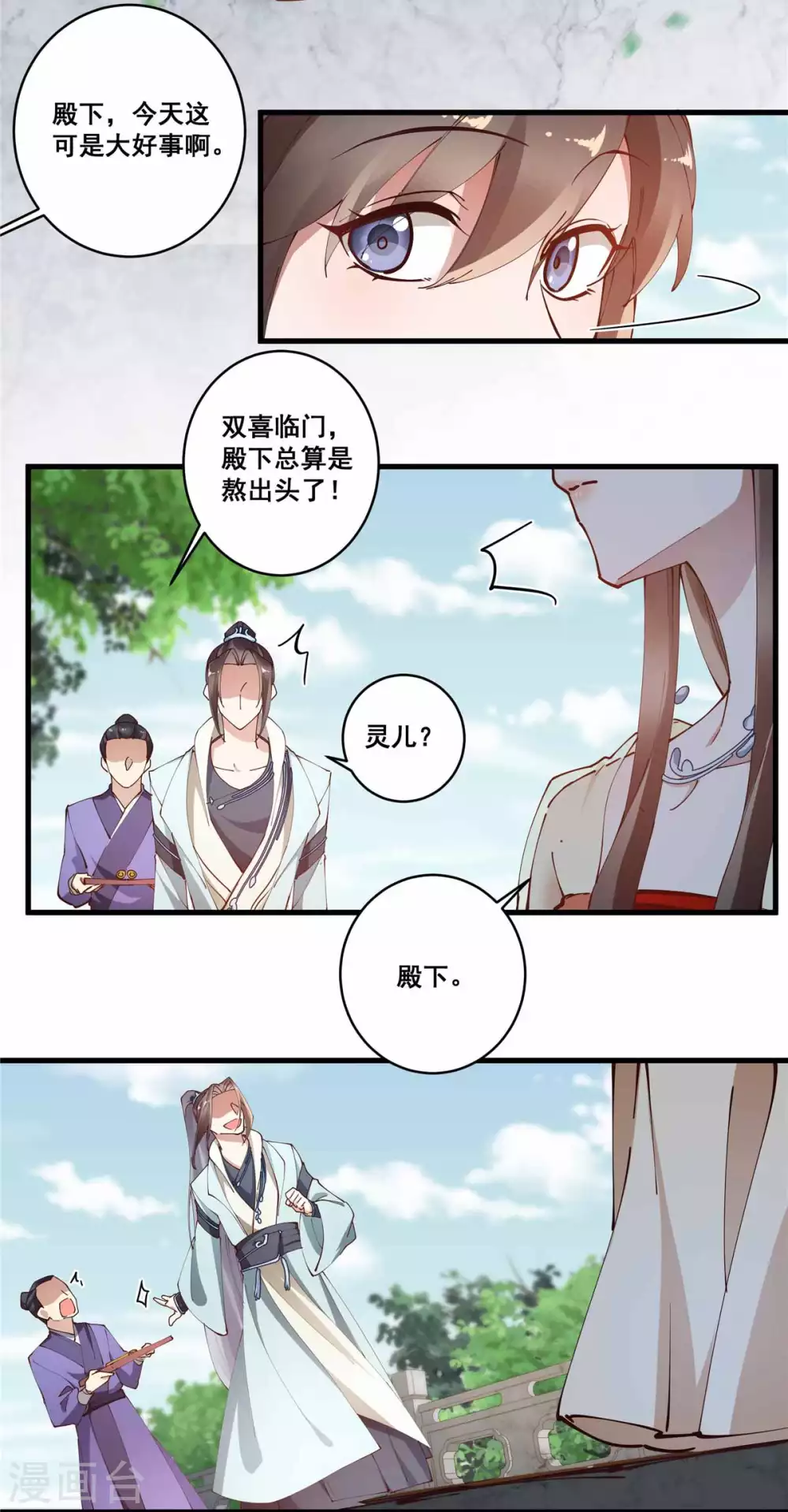 第55话 一生一世一双人 第11页