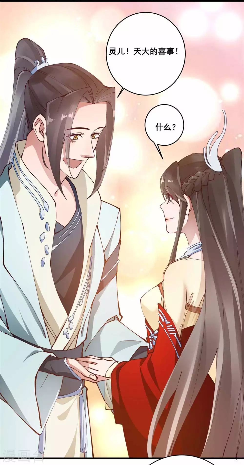 第55话 一生一世一双人 第12页