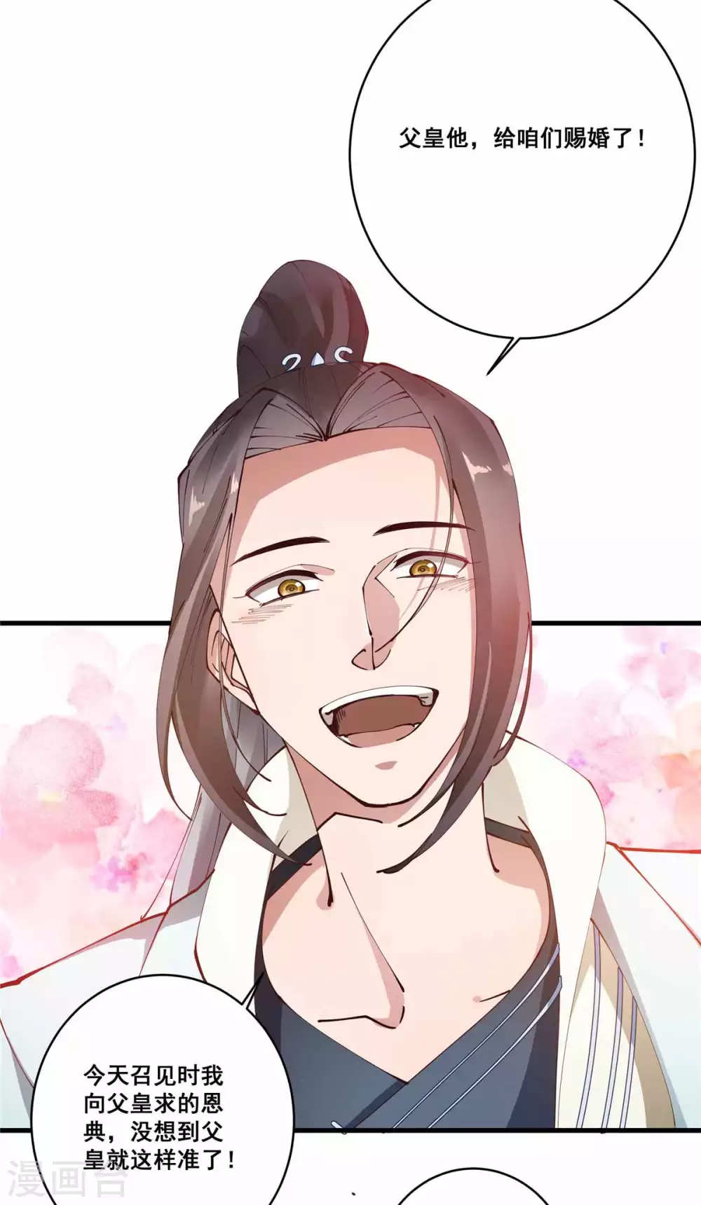 第55话 一生一世一双人 第13页