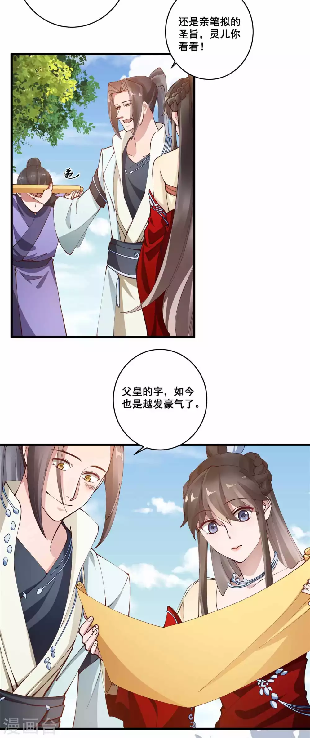 第55话 一生一世一双人 第14页